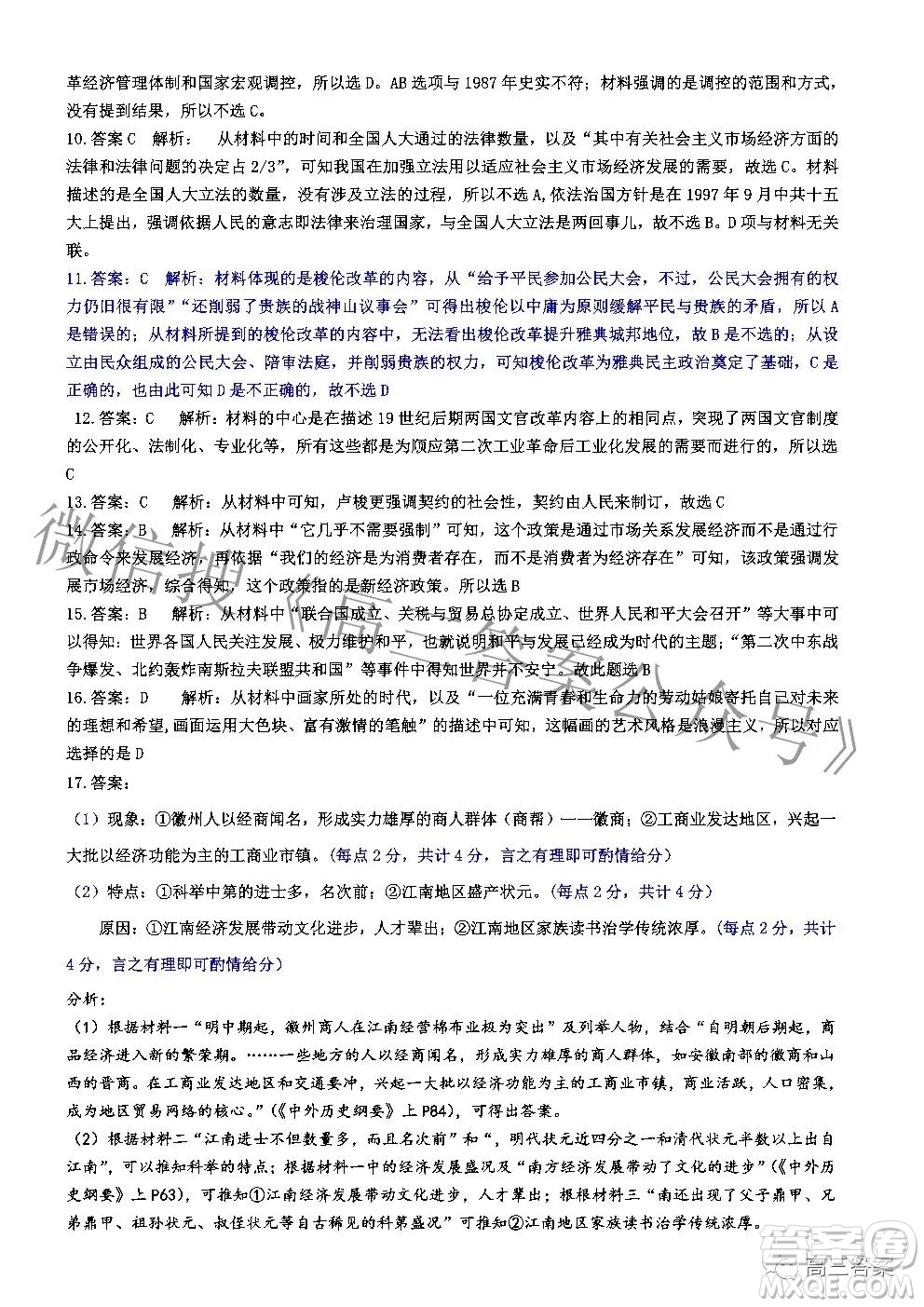 2022年湖北省新高考協(xié)作體高三上學(xué)期期末考試歷史試卷及答案