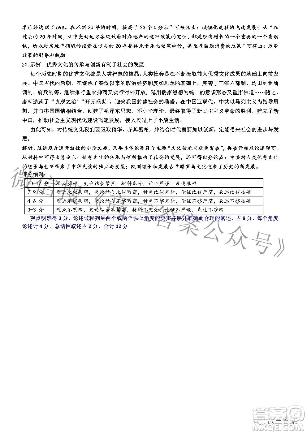 2022年湖北省新高考協(xié)作體高三上學(xué)期期末考試歷史試卷及答案