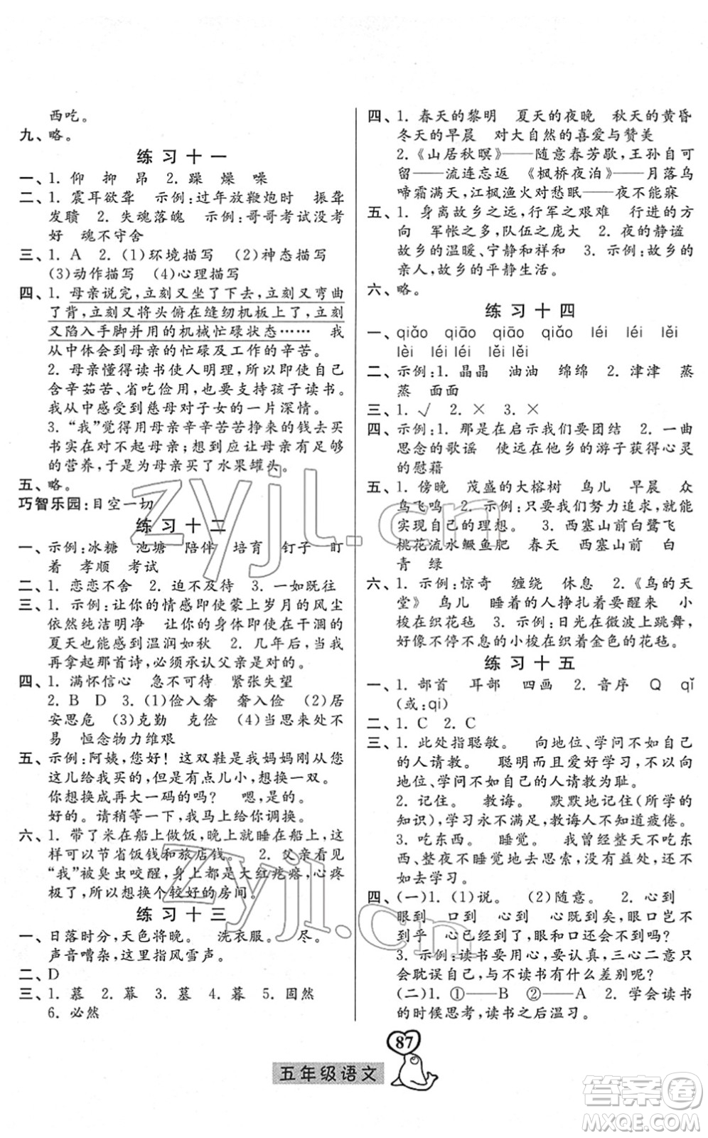 河北美術出版社2022一路領先寒假作業(yè)五年級語文人教版答案