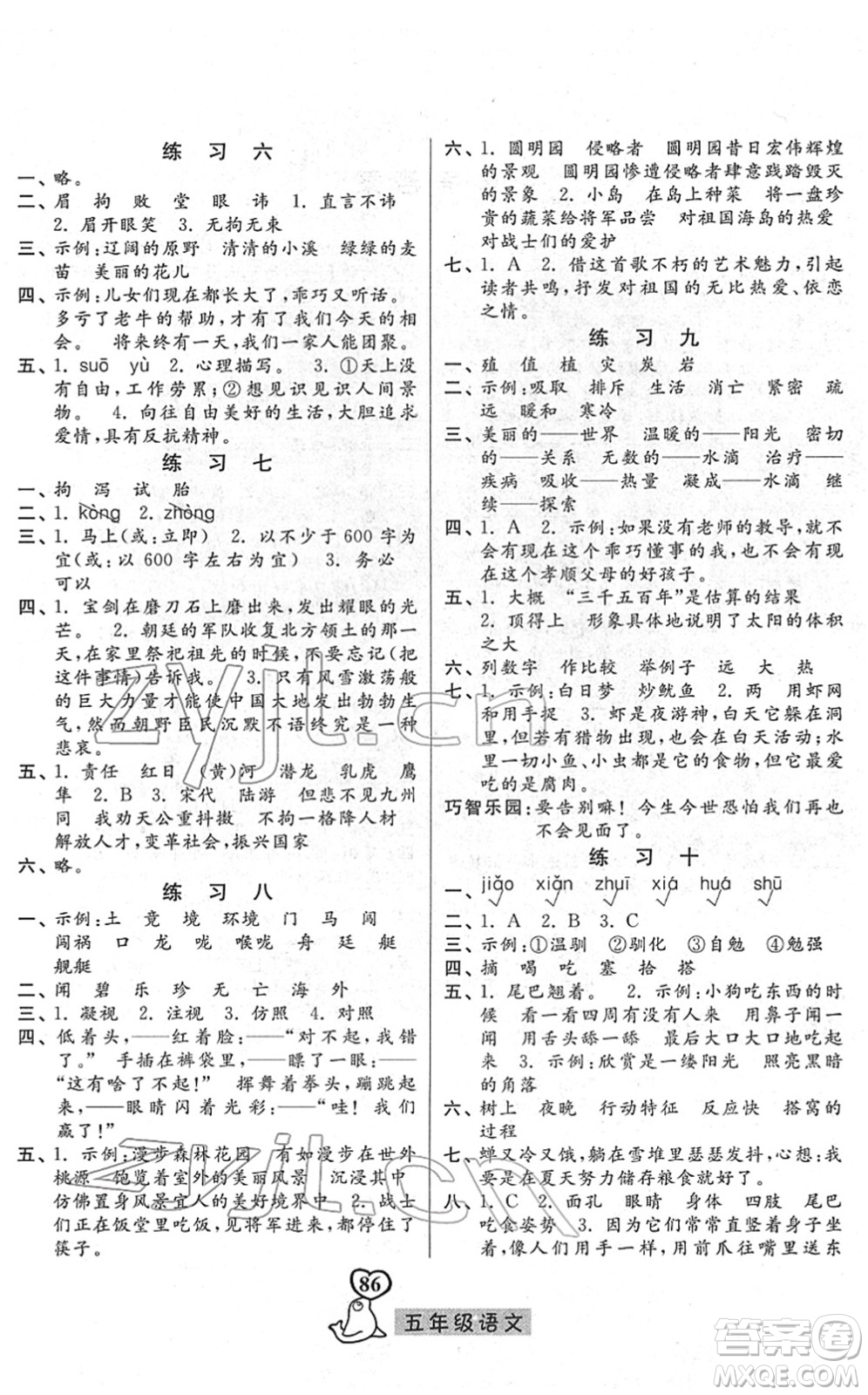 河北美術出版社2022一路領先寒假作業(yè)五年級語文人教版答案