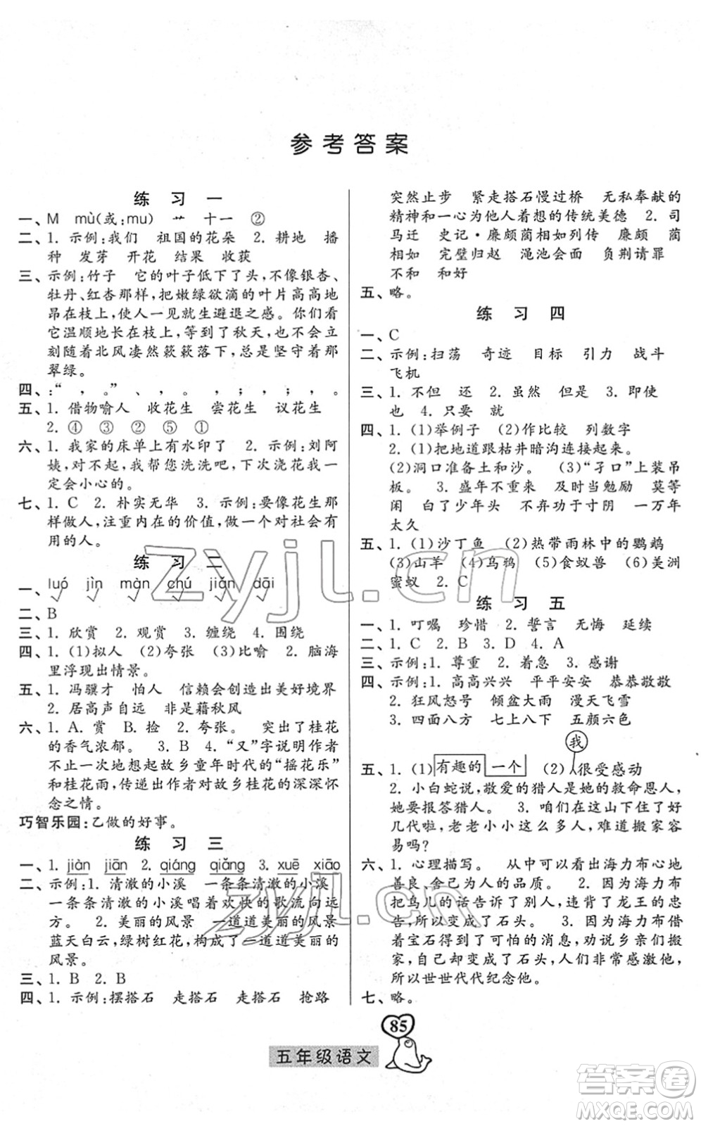 河北美術出版社2022一路領先寒假作業(yè)五年級語文人教版答案