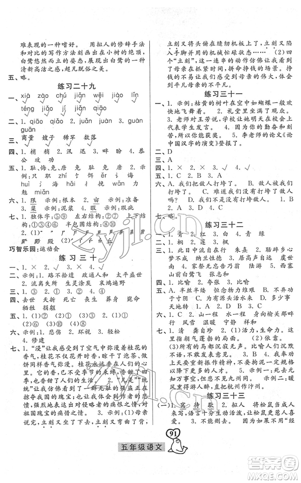 河北美術出版社2022一路領先寒假作業(yè)五年級語文人教版答案