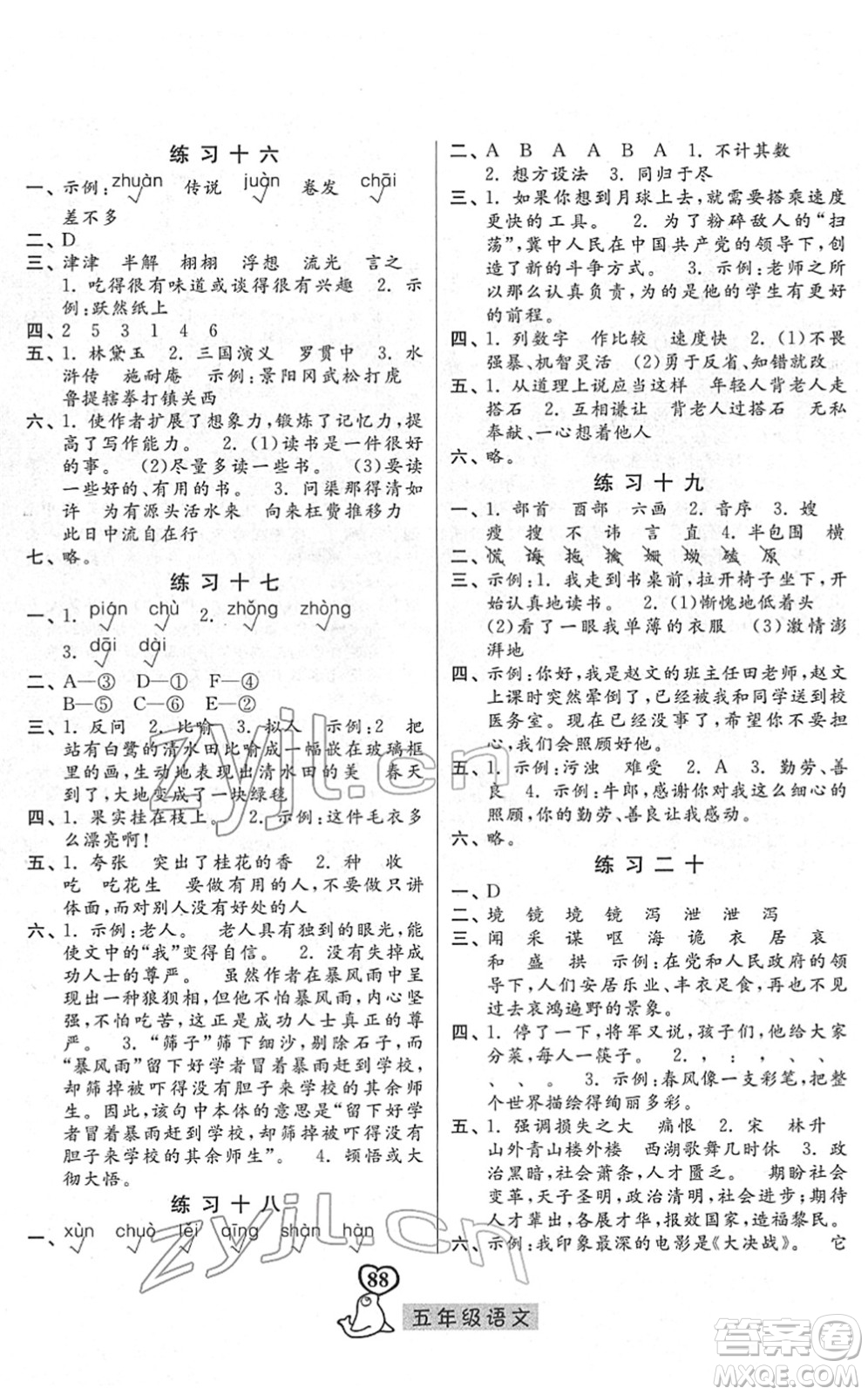 河北美術出版社2022一路領先寒假作業(yè)五年級語文人教版答案