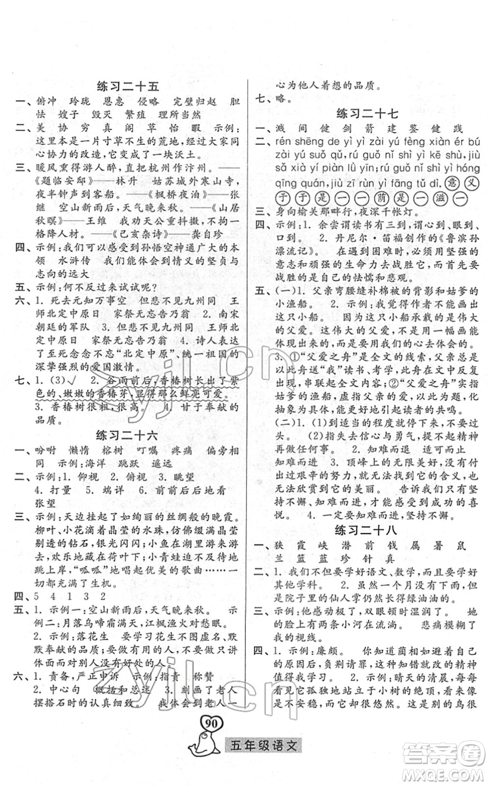 河北美術出版社2022一路領先寒假作業(yè)五年級語文人教版答案