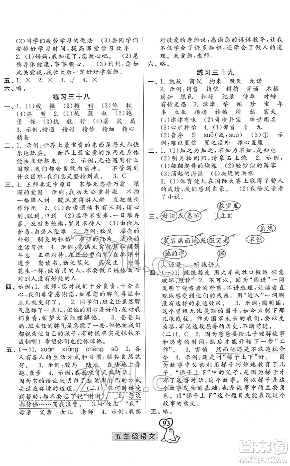 河北美術出版社2022一路領先寒假作業(yè)五年級語文人教版答案