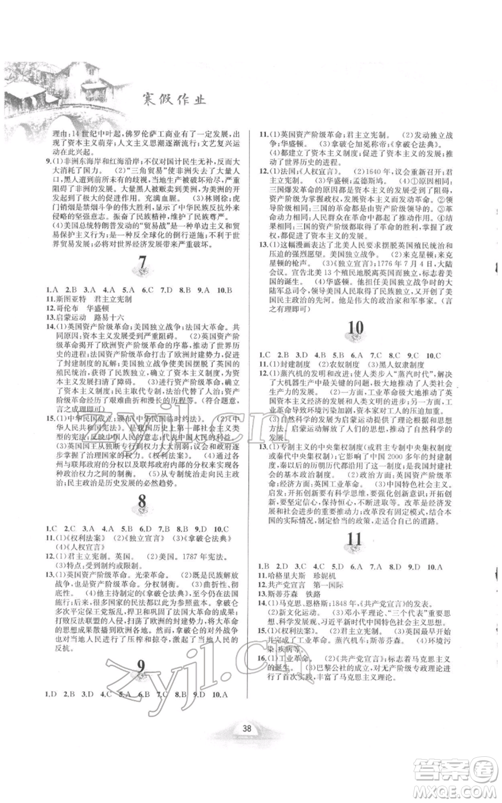 黃山書社2022寒假作業(yè)九年級世界歷史人教版參考答案