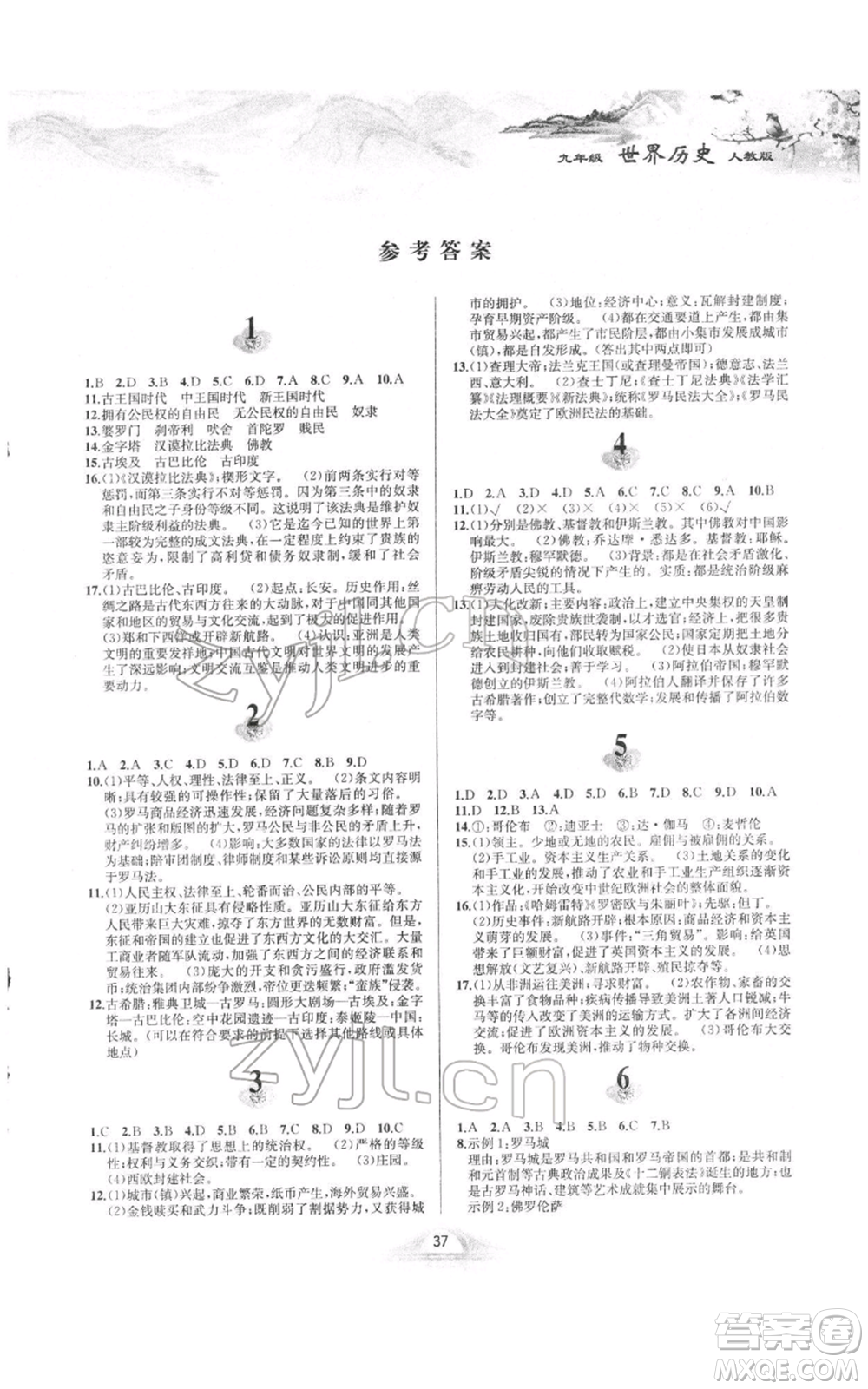 黃山書社2022寒假作業(yè)九年級世界歷史人教版參考答案