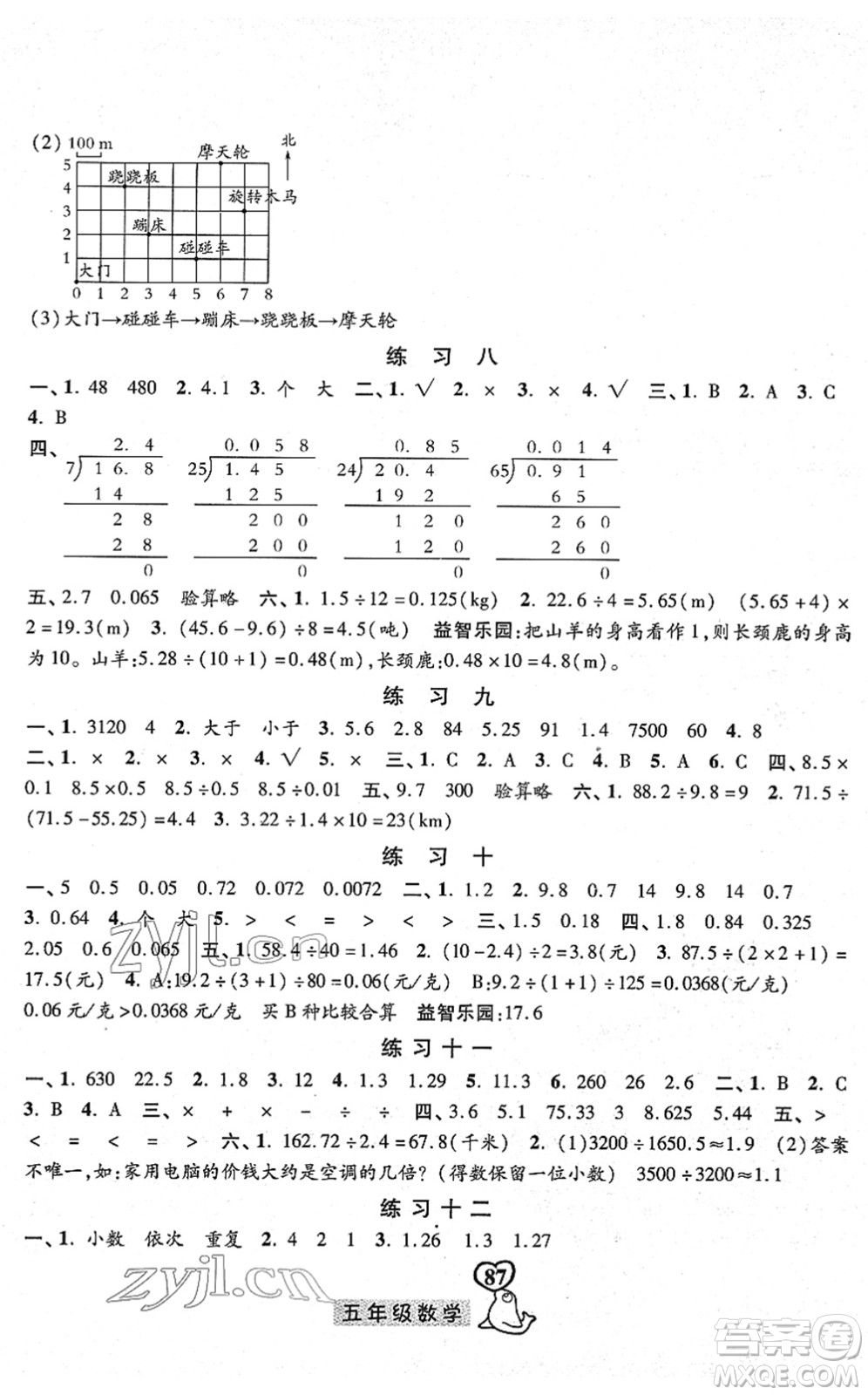 河北美術(shù)出版社2022一路領(lǐng)先寒假作業(yè)五年級(jí)數(shù)學(xué)人教版答案