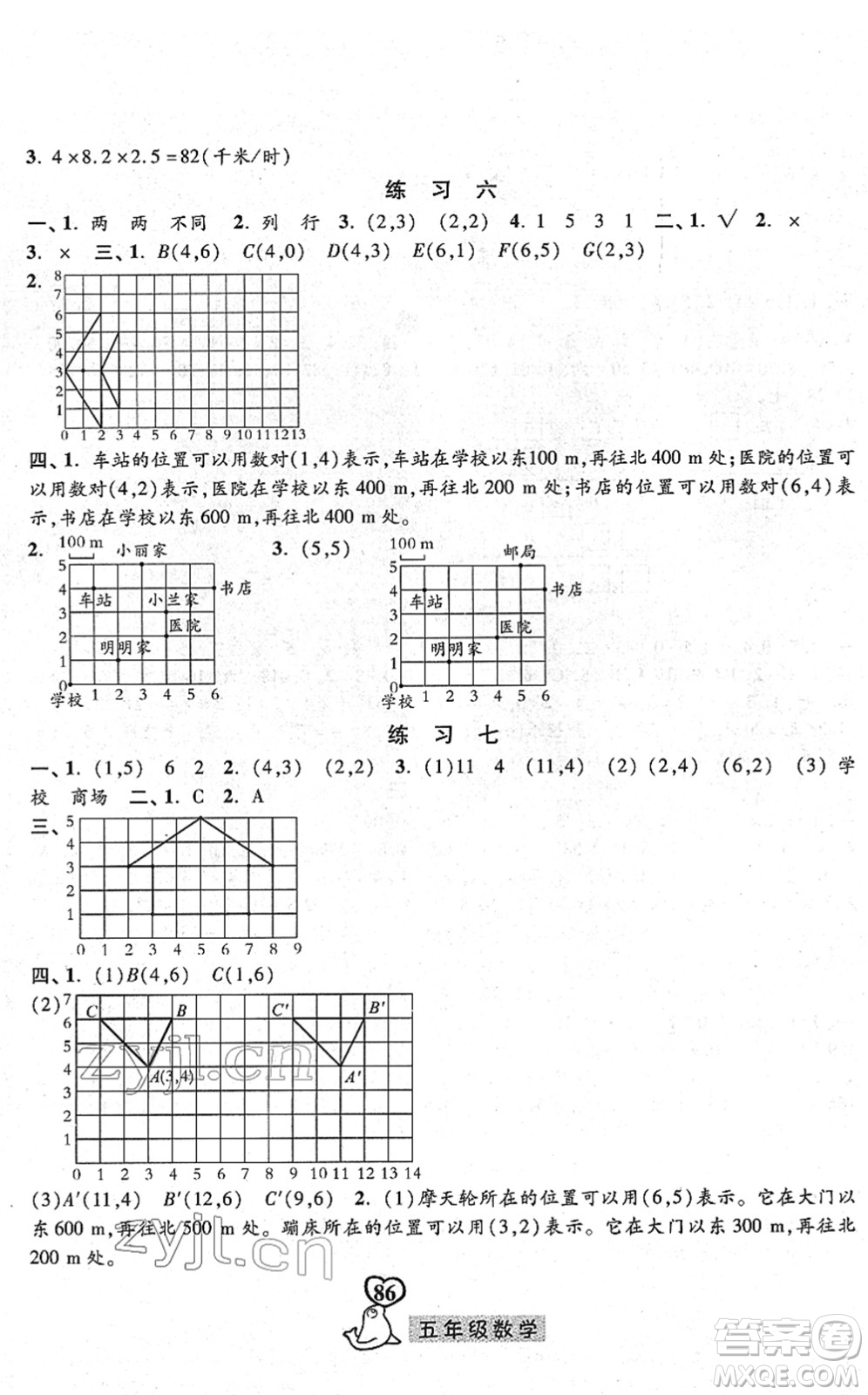 河北美術(shù)出版社2022一路領(lǐng)先寒假作業(yè)五年級(jí)數(shù)學(xué)人教版答案