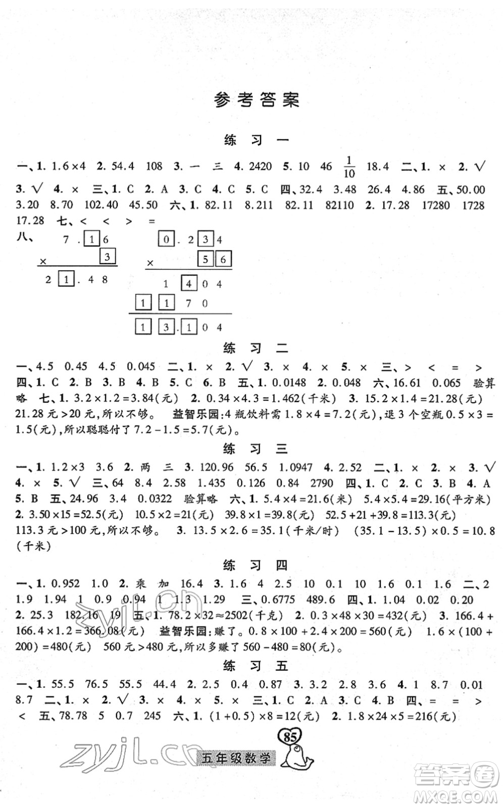 河北美術(shù)出版社2022一路領(lǐng)先寒假作業(yè)五年級(jí)數(shù)學(xué)人教版答案