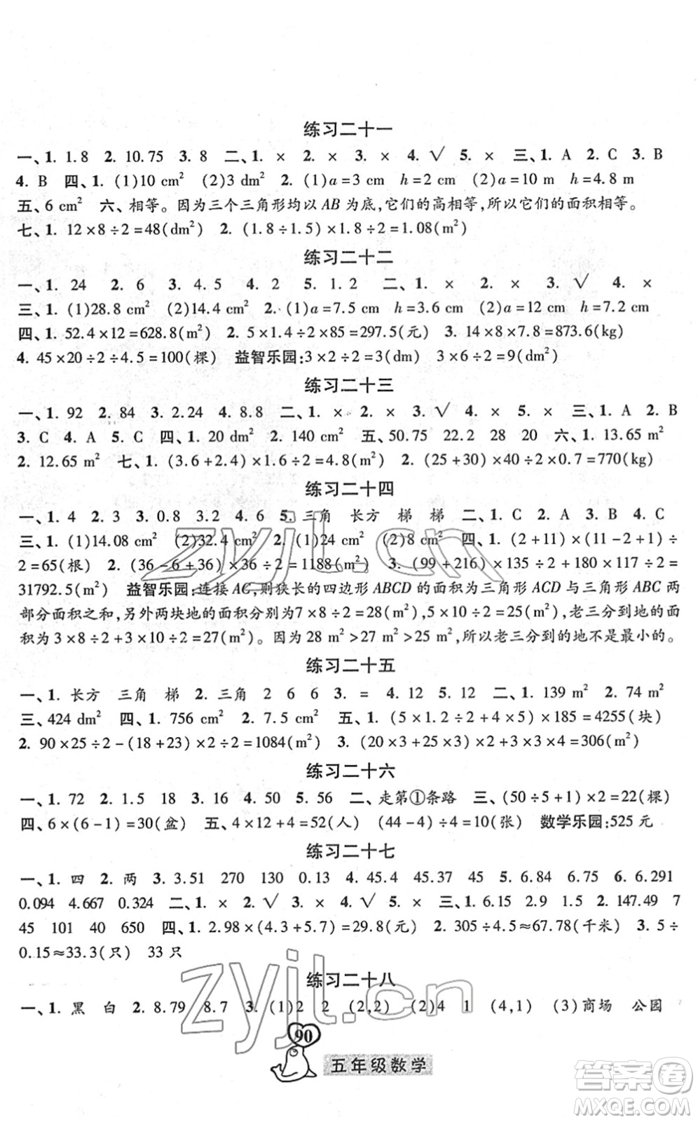 河北美術(shù)出版社2022一路領(lǐng)先寒假作業(yè)五年級(jí)數(shù)學(xué)人教版答案