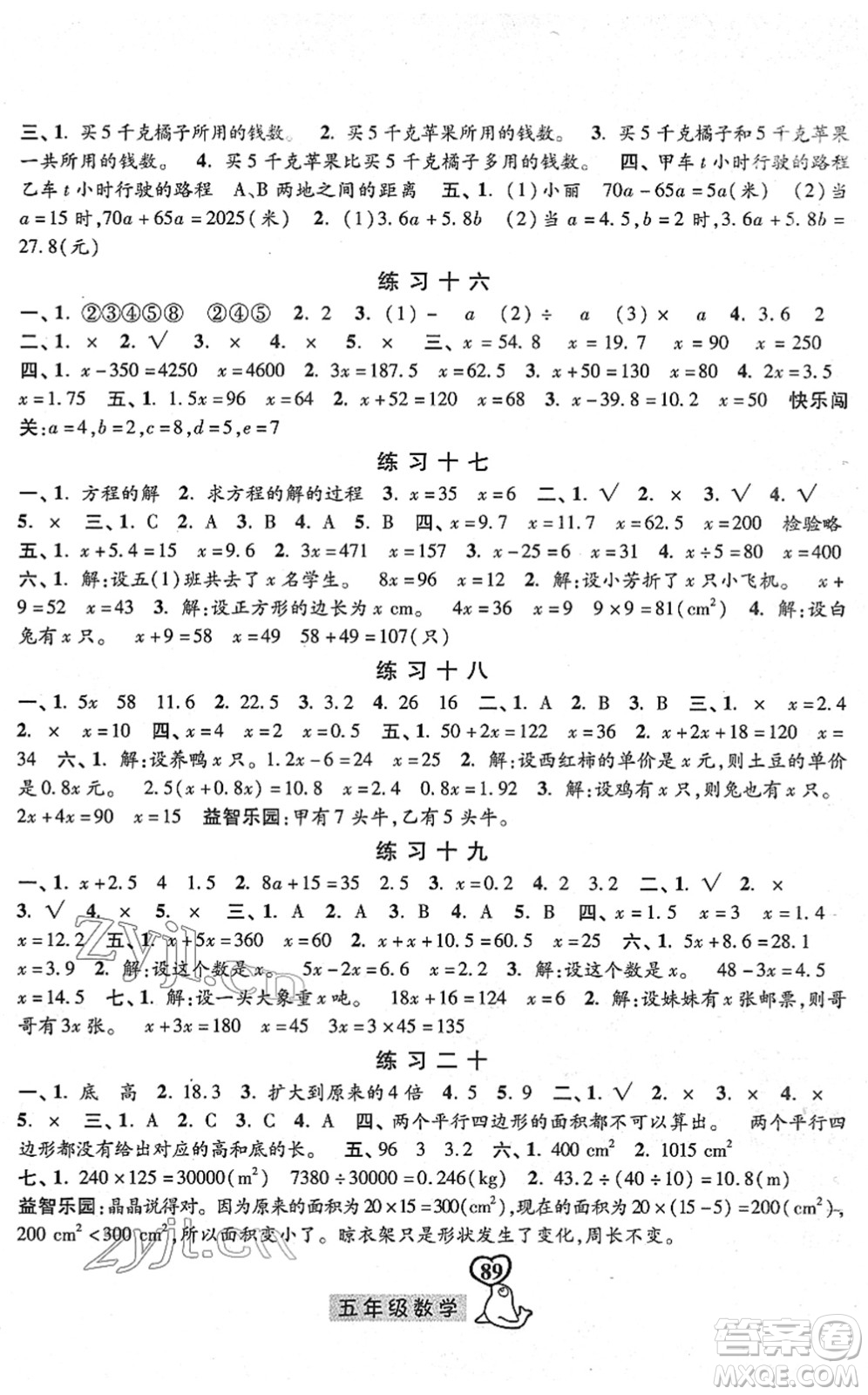 河北美術(shù)出版社2022一路領(lǐng)先寒假作業(yè)五年級(jí)數(shù)學(xué)人教版答案