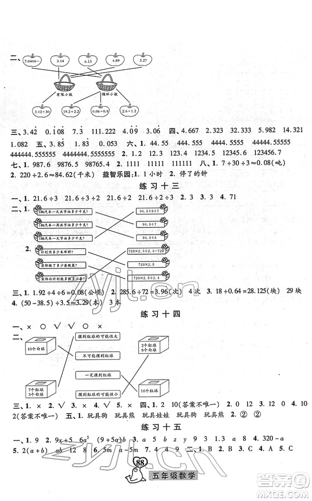 河北美術(shù)出版社2022一路領(lǐng)先寒假作業(yè)五年級(jí)數(shù)學(xué)人教版答案