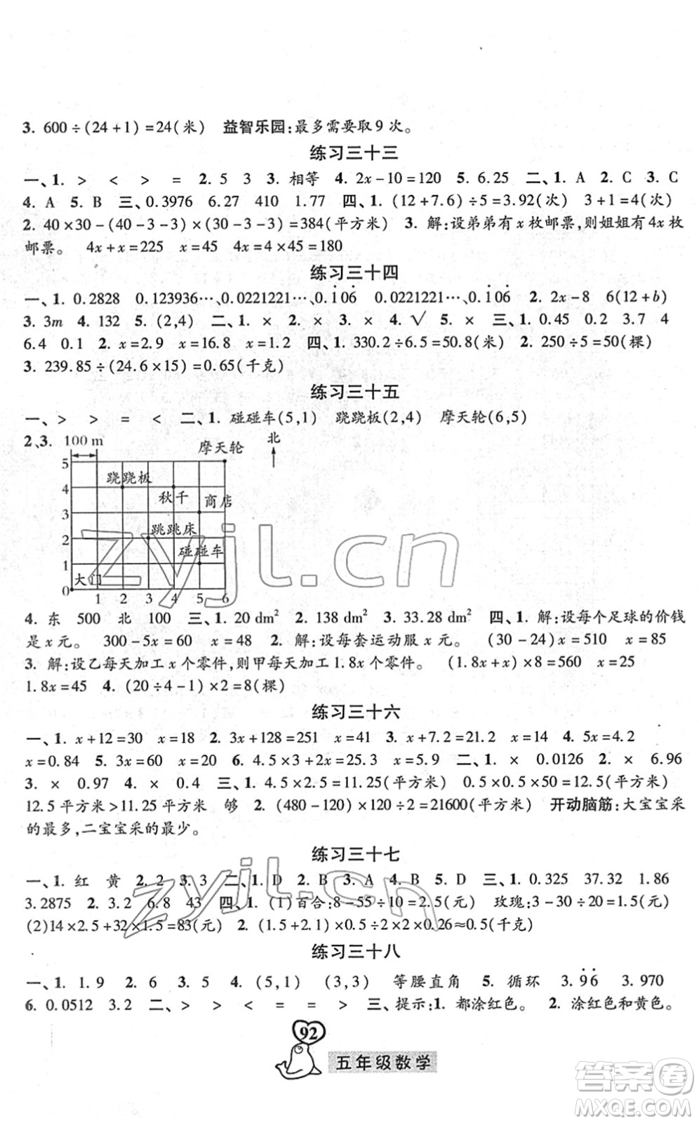 河北美術(shù)出版社2022一路領(lǐng)先寒假作業(yè)五年級(jí)數(shù)學(xué)人教版答案