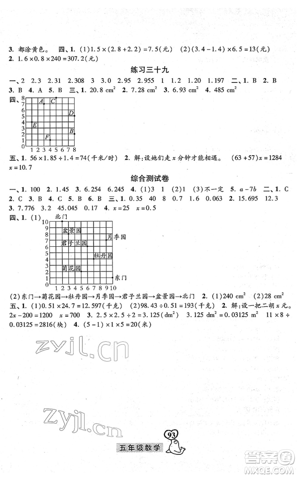 河北美術(shù)出版社2022一路領(lǐng)先寒假作業(yè)五年級(jí)數(shù)學(xué)人教版答案