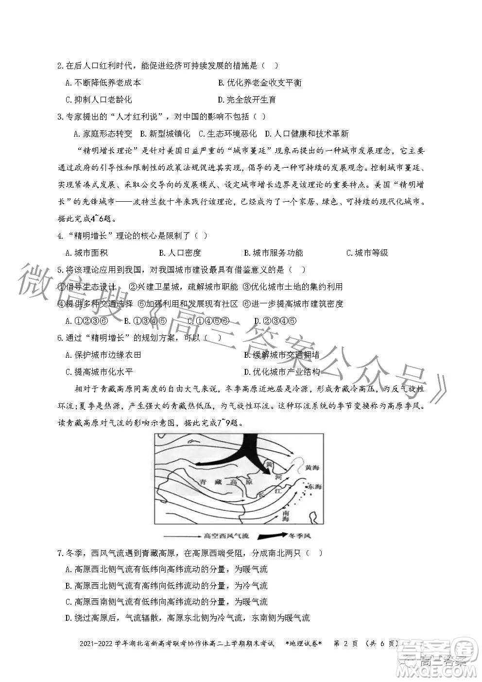 2022年湖北省新高考協(xié)作體高三上學(xué)期期末考試地理試卷及答案