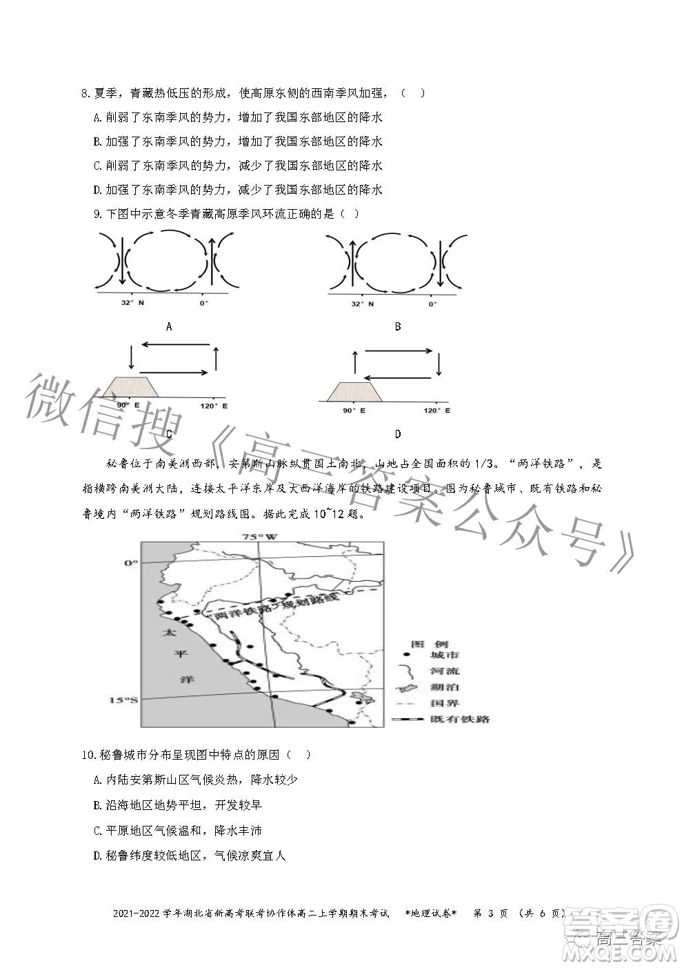 2022年湖北省新高考協(xié)作體高三上學(xué)期期末考試地理試卷及答案