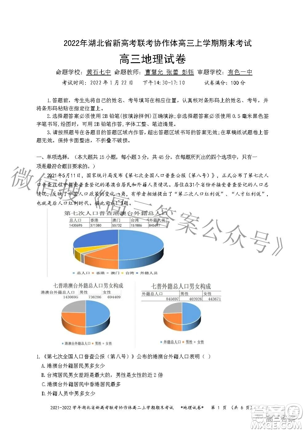 2022年湖北省新高考協(xié)作體高三上學(xué)期期末考試地理試卷及答案