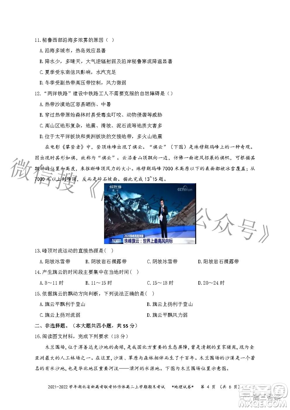 2022年湖北省新高考協(xié)作體高三上學(xué)期期末考試地理試卷及答案