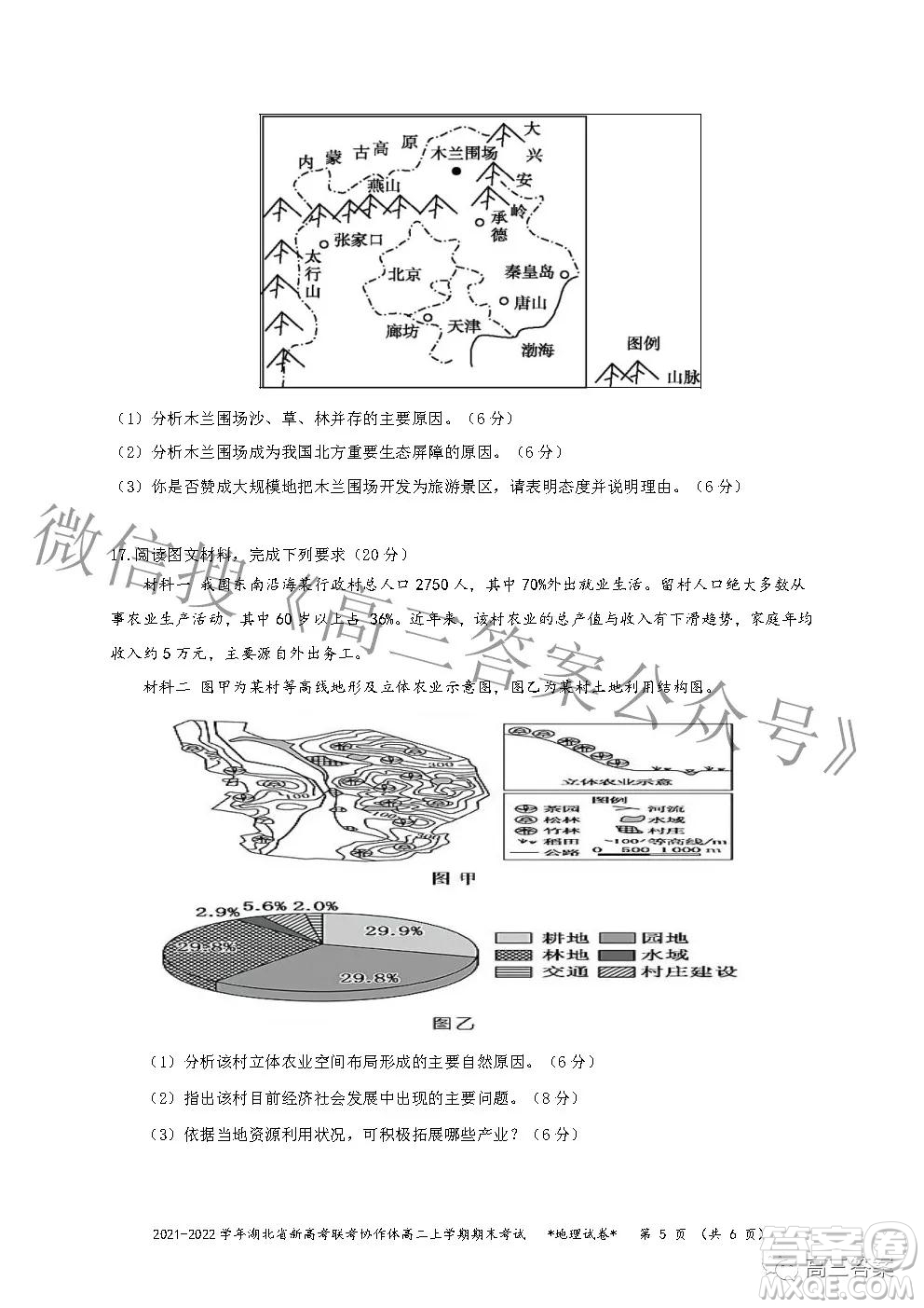 2022年湖北省新高考協(xié)作體高三上學(xué)期期末考試地理試卷及答案