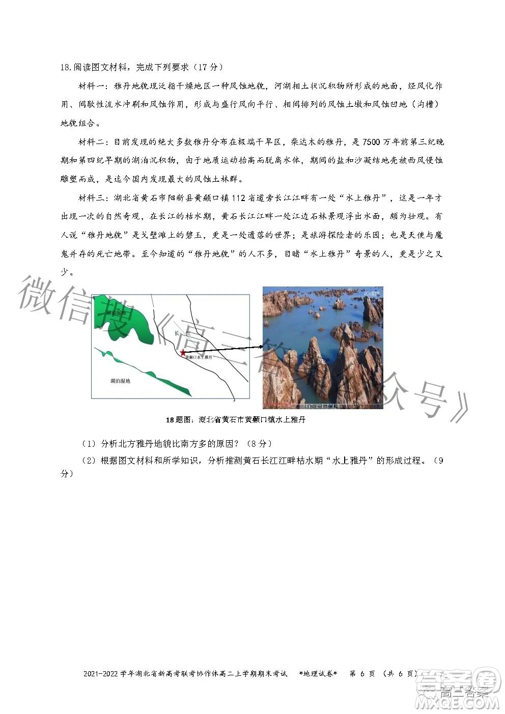 2022年湖北省新高考協(xié)作體高三上學(xué)期期末考試地理試卷及答案