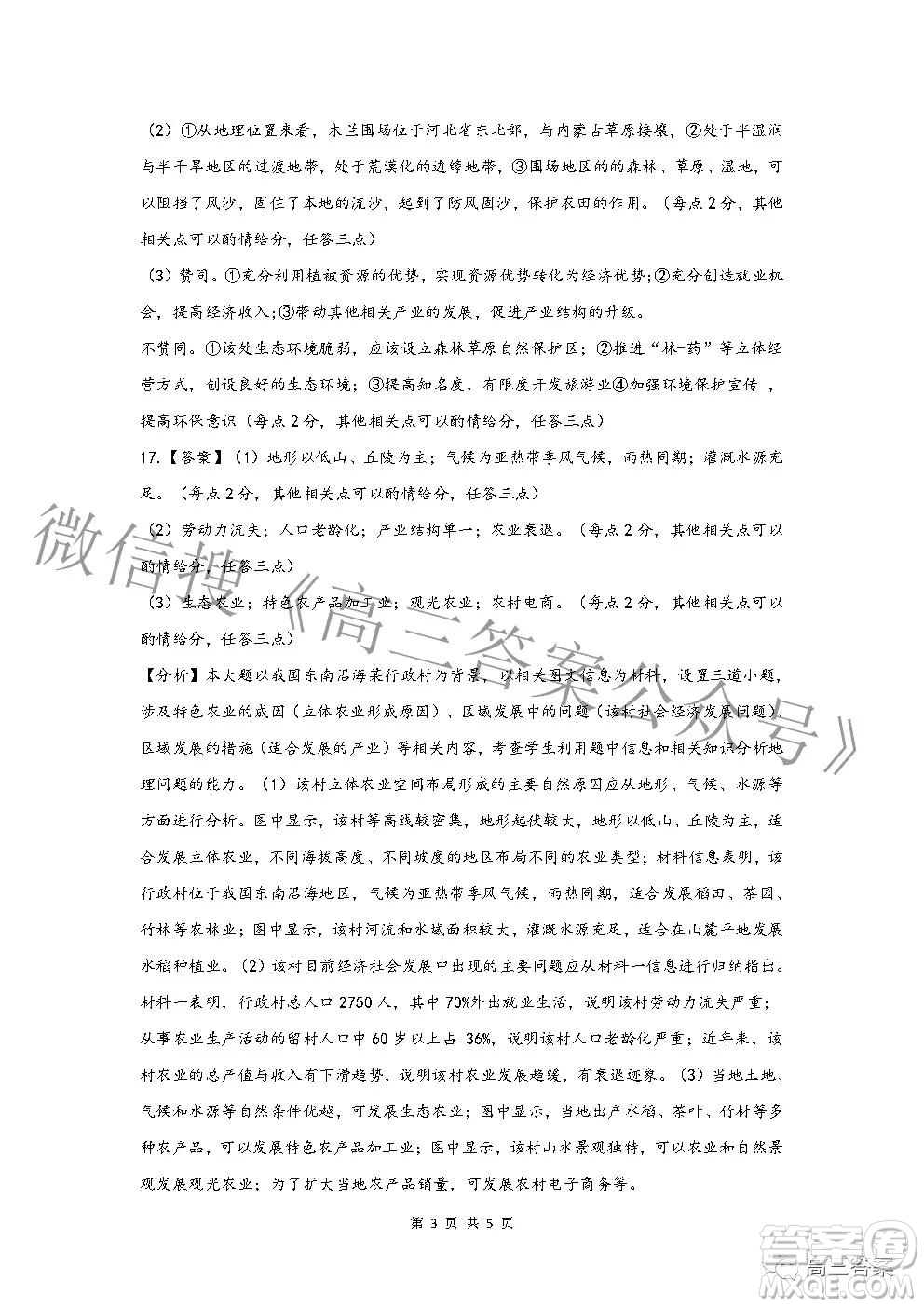 2022年湖北省新高考協(xié)作體高三上學(xué)期期末考試地理試卷及答案