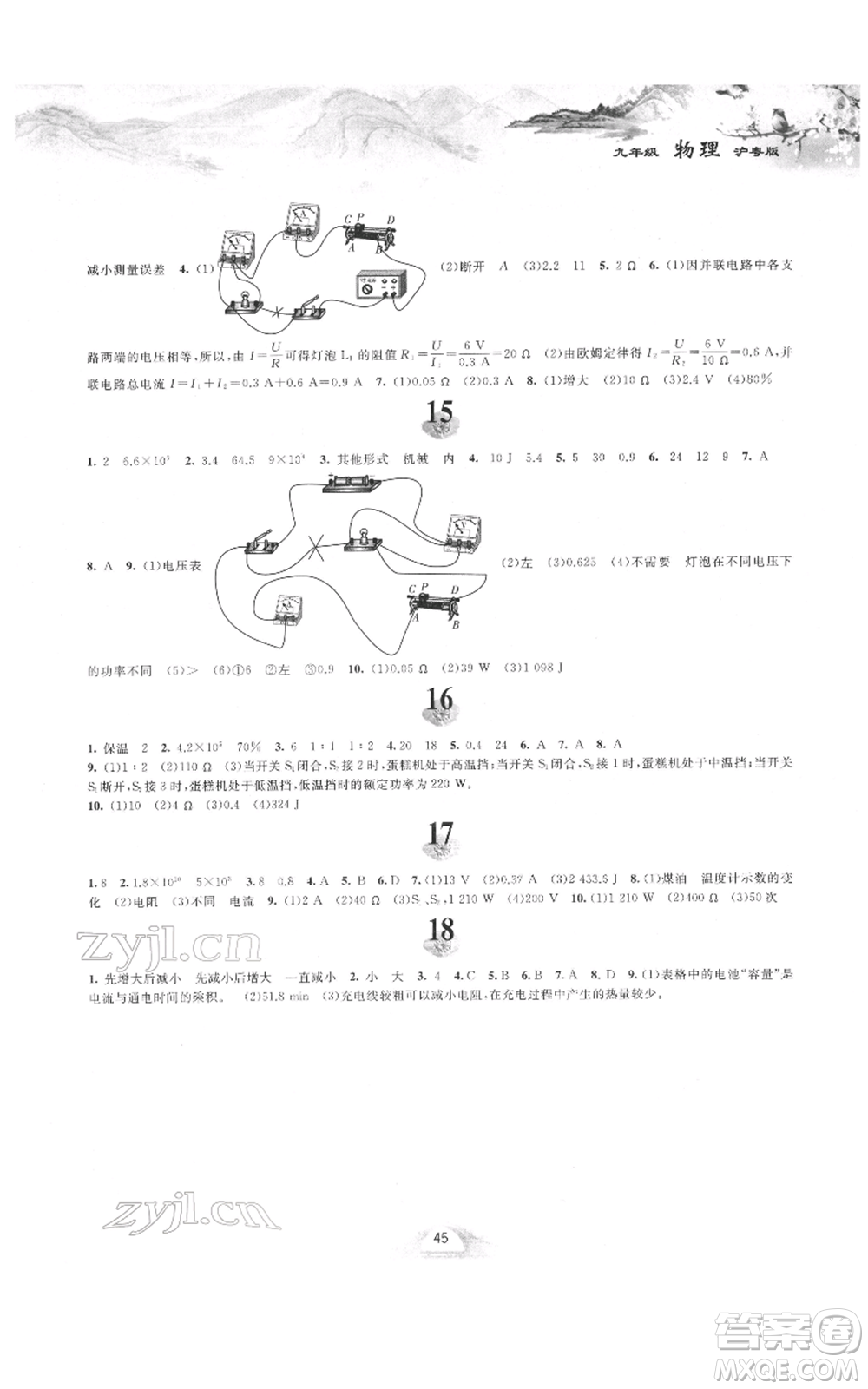 黃山書社2022寒假作業(yè)九年級物理滬粵版參考答案