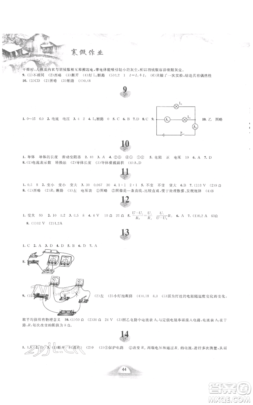 黃山書社2022寒假作業(yè)九年級物理滬粵版參考答案