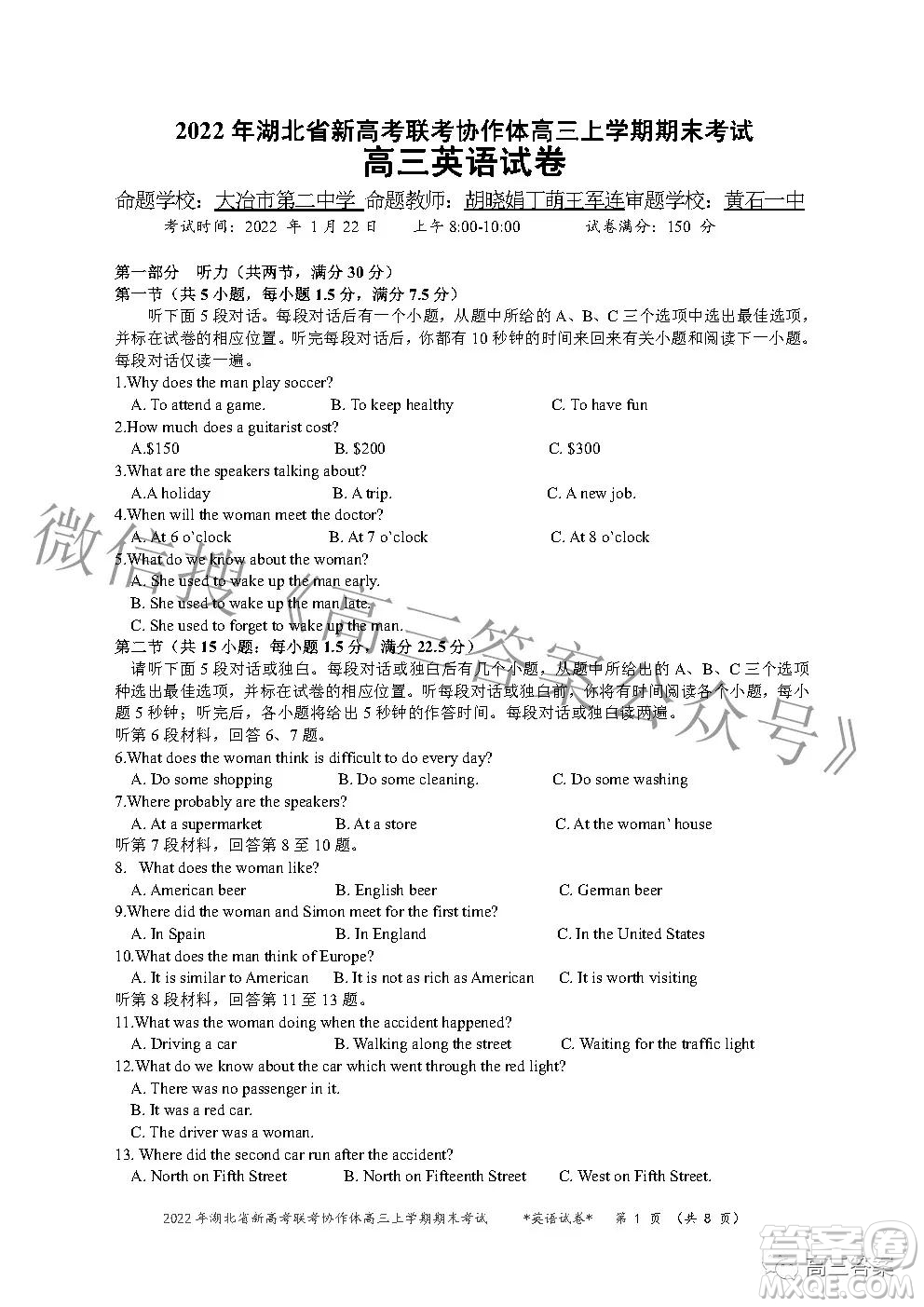 2022年湖北省新高考協(xié)作體高三上學(xué)期期末考試英語試卷及答案