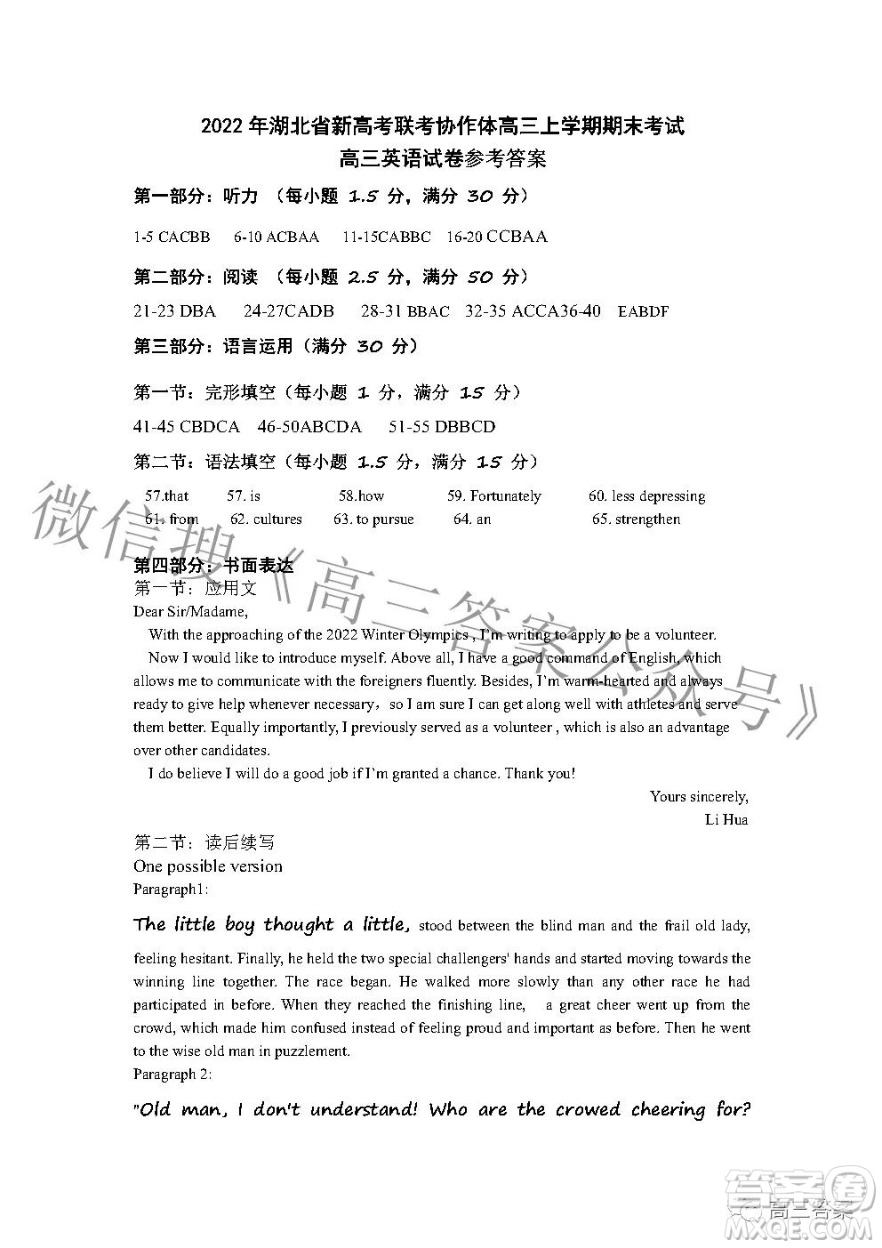 2022年湖北省新高考協(xié)作體高三上學(xué)期期末考試英語試卷及答案