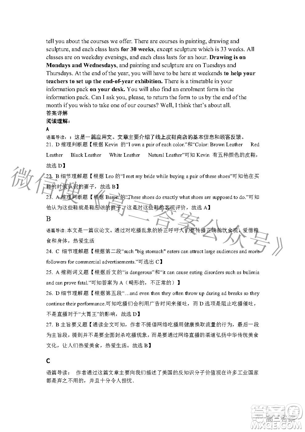 2022年湖北省新高考協(xié)作體高三上學(xué)期期末考試英語試卷及答案