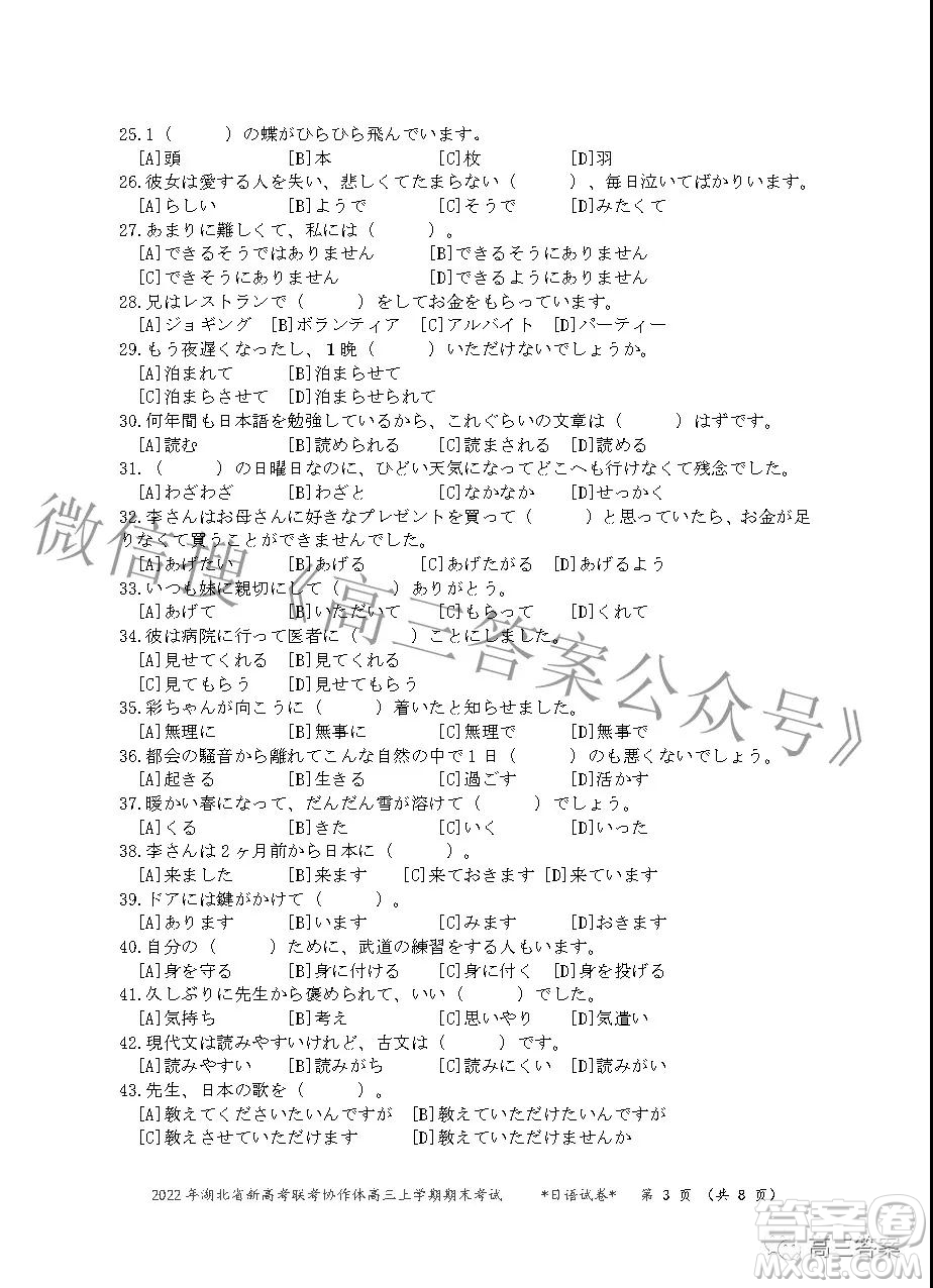 2022年湖北省新高考協(xié)作體高三上學(xué)期期末考試日語試卷及答案