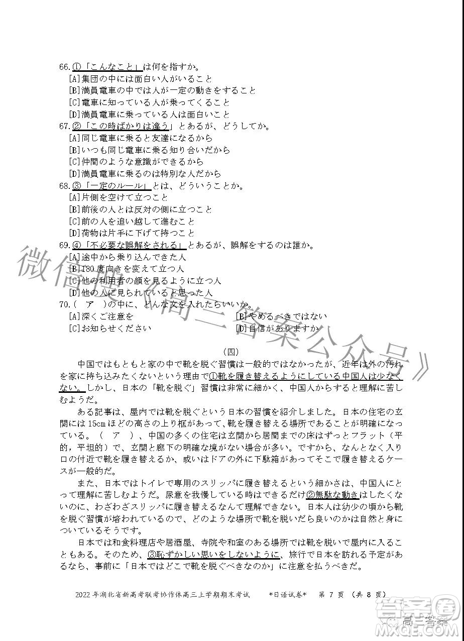 2022年湖北省新高考協(xié)作體高三上學(xué)期期末考試日語試卷及答案