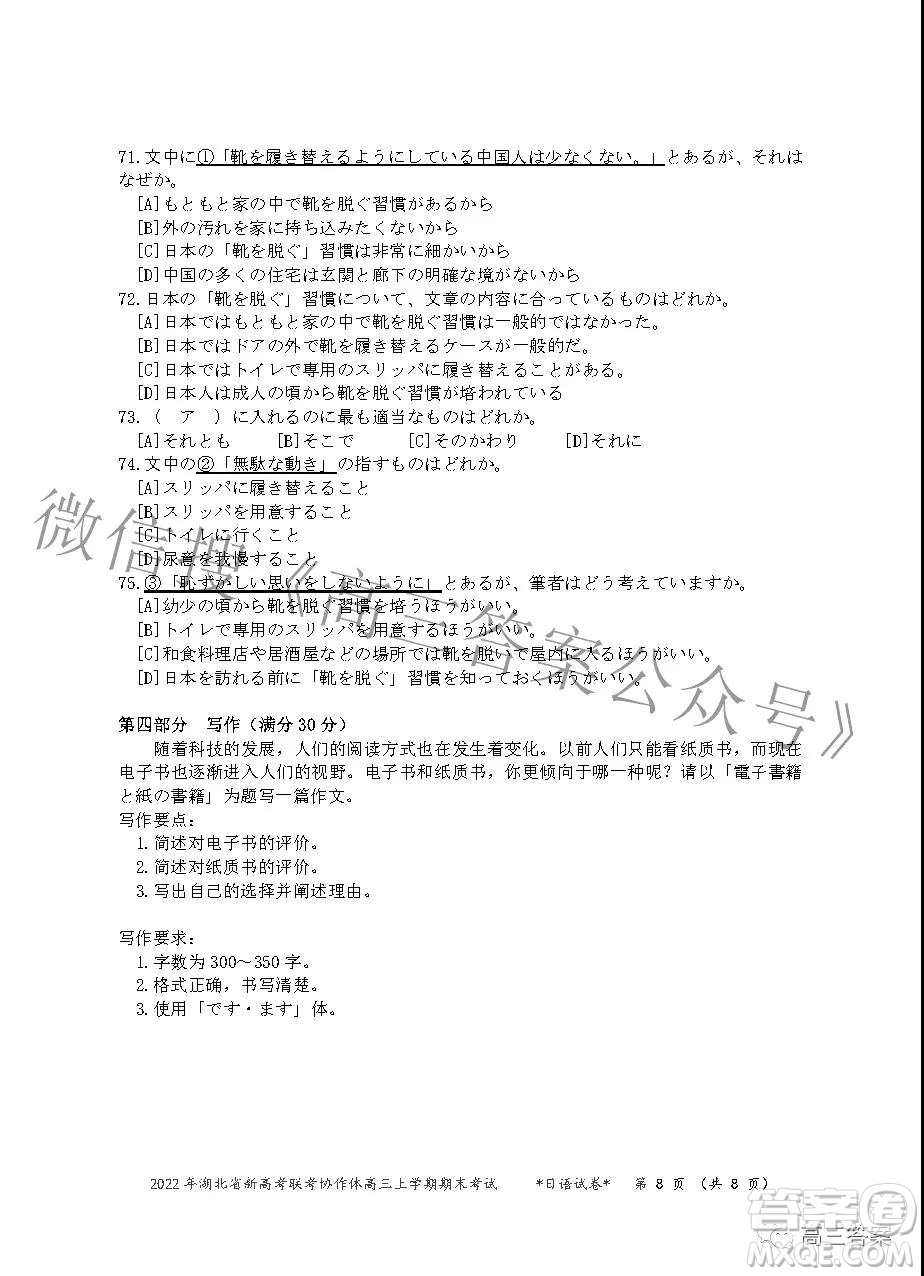 2022年湖北省新高考協(xié)作體高三上學(xué)期期末考試日語試卷及答案