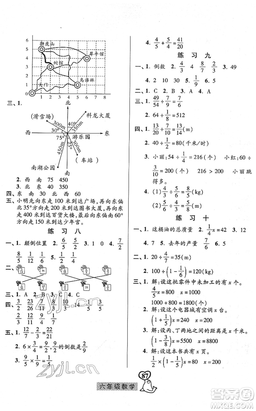 河北美術出版社2022一路領先寒假作業(yè)六年級數(shù)學人教版答案