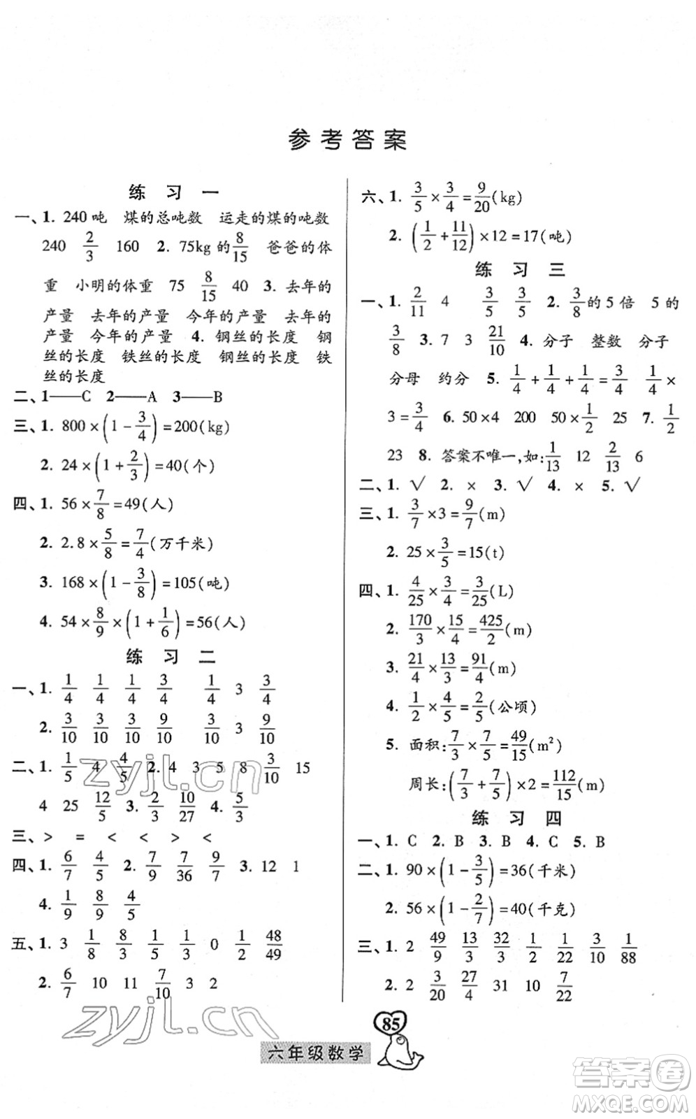 河北美術出版社2022一路領先寒假作業(yè)六年級數(shù)學人教版答案