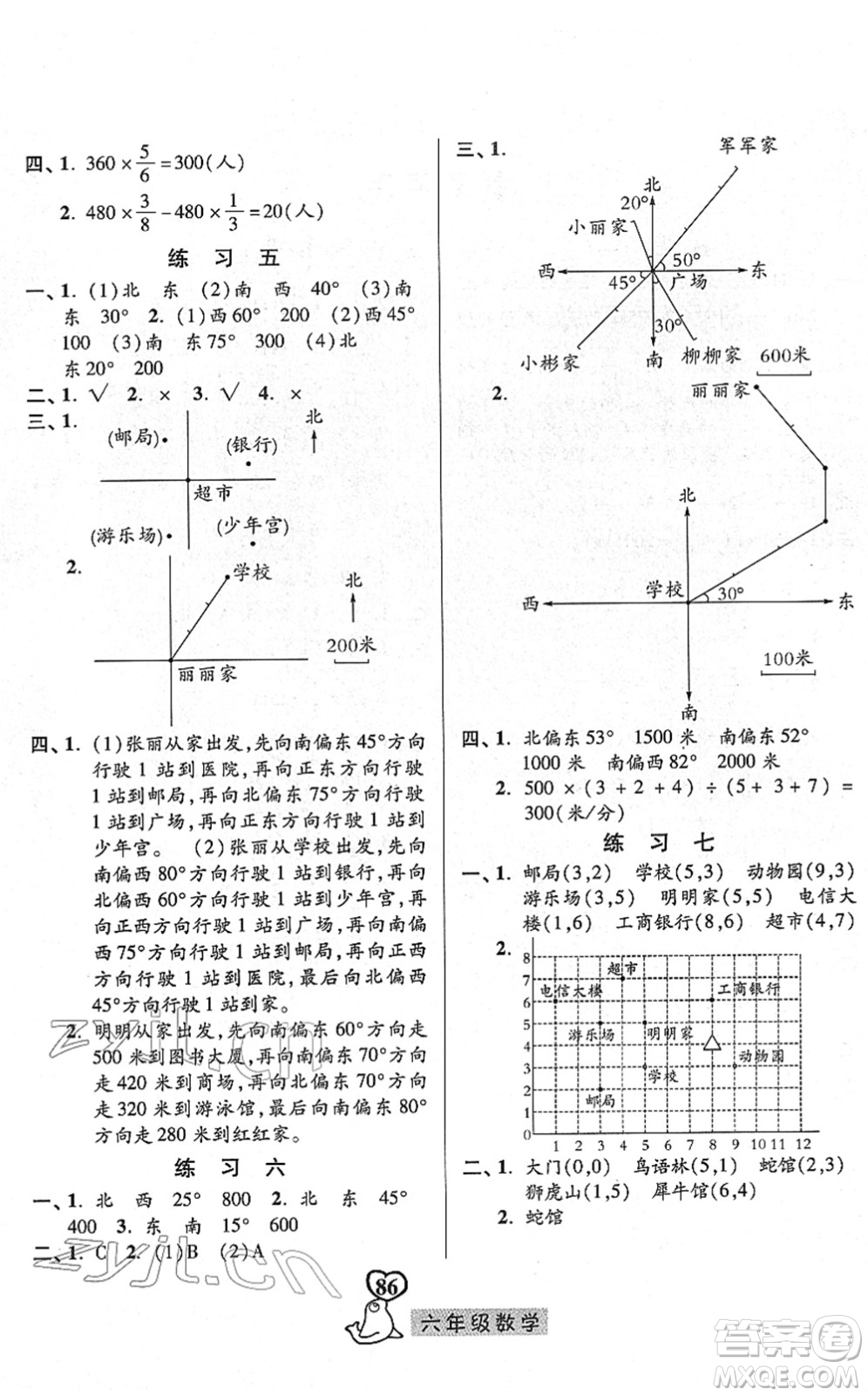 河北美術出版社2022一路領先寒假作業(yè)六年級數(shù)學人教版答案