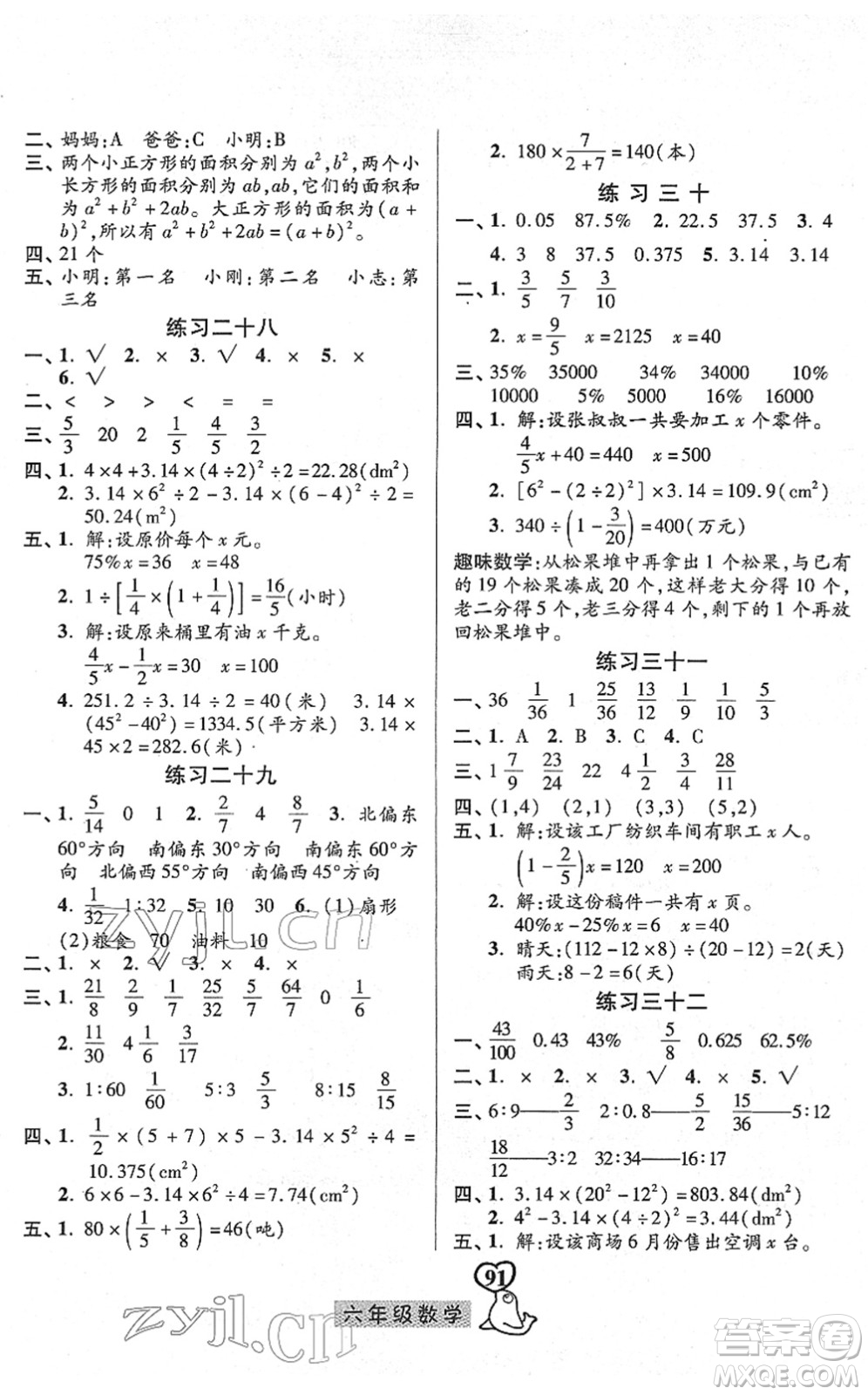 河北美術出版社2022一路領先寒假作業(yè)六年級數(shù)學人教版答案