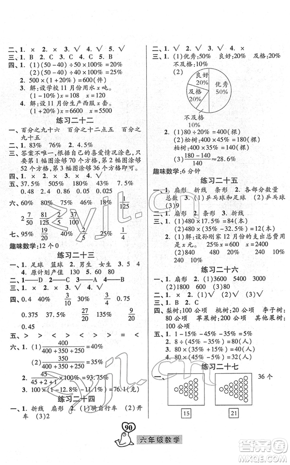 河北美術出版社2022一路領先寒假作業(yè)六年級數(shù)學人教版答案