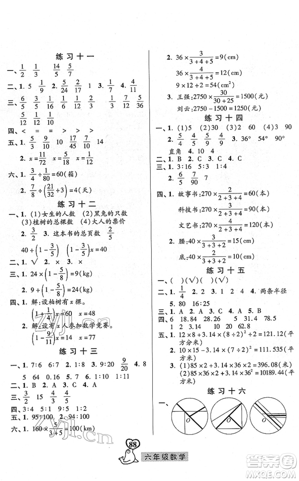 河北美術出版社2022一路領先寒假作業(yè)六年級數(shù)學人教版答案