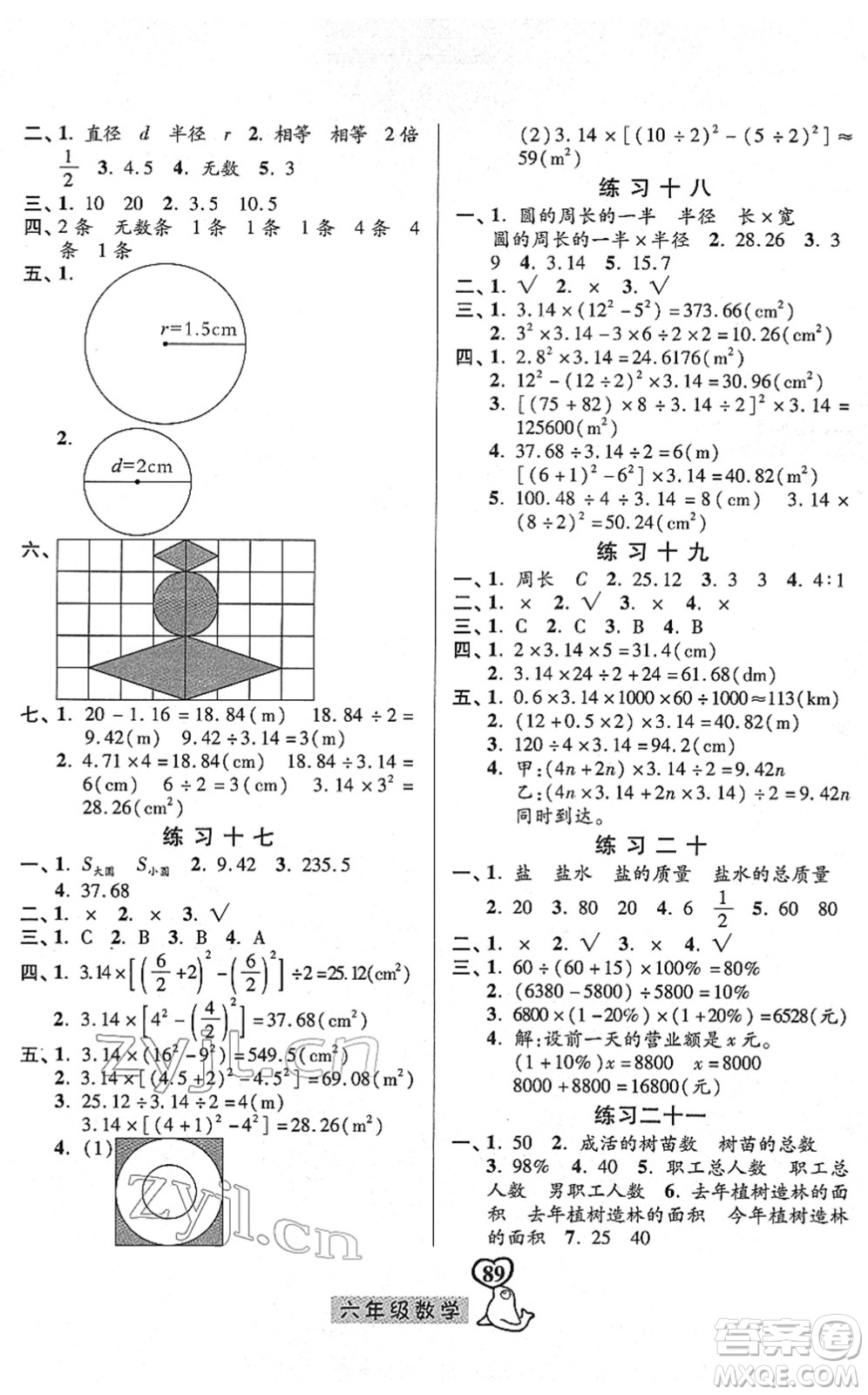 河北美術出版社2022一路領先寒假作業(yè)六年級數(shù)學人教版答案