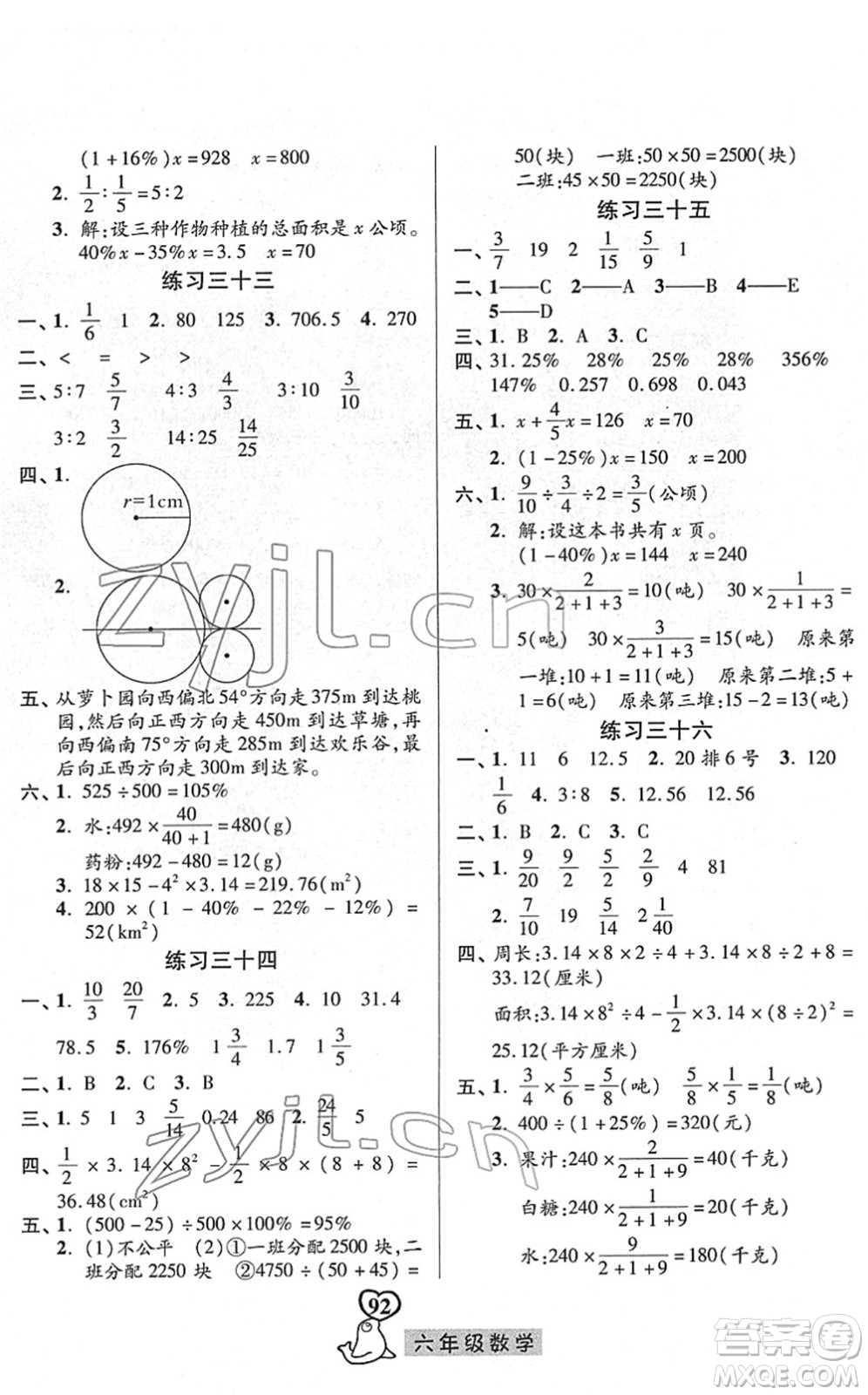 河北美術出版社2022一路領先寒假作業(yè)六年級數(shù)學人教版答案