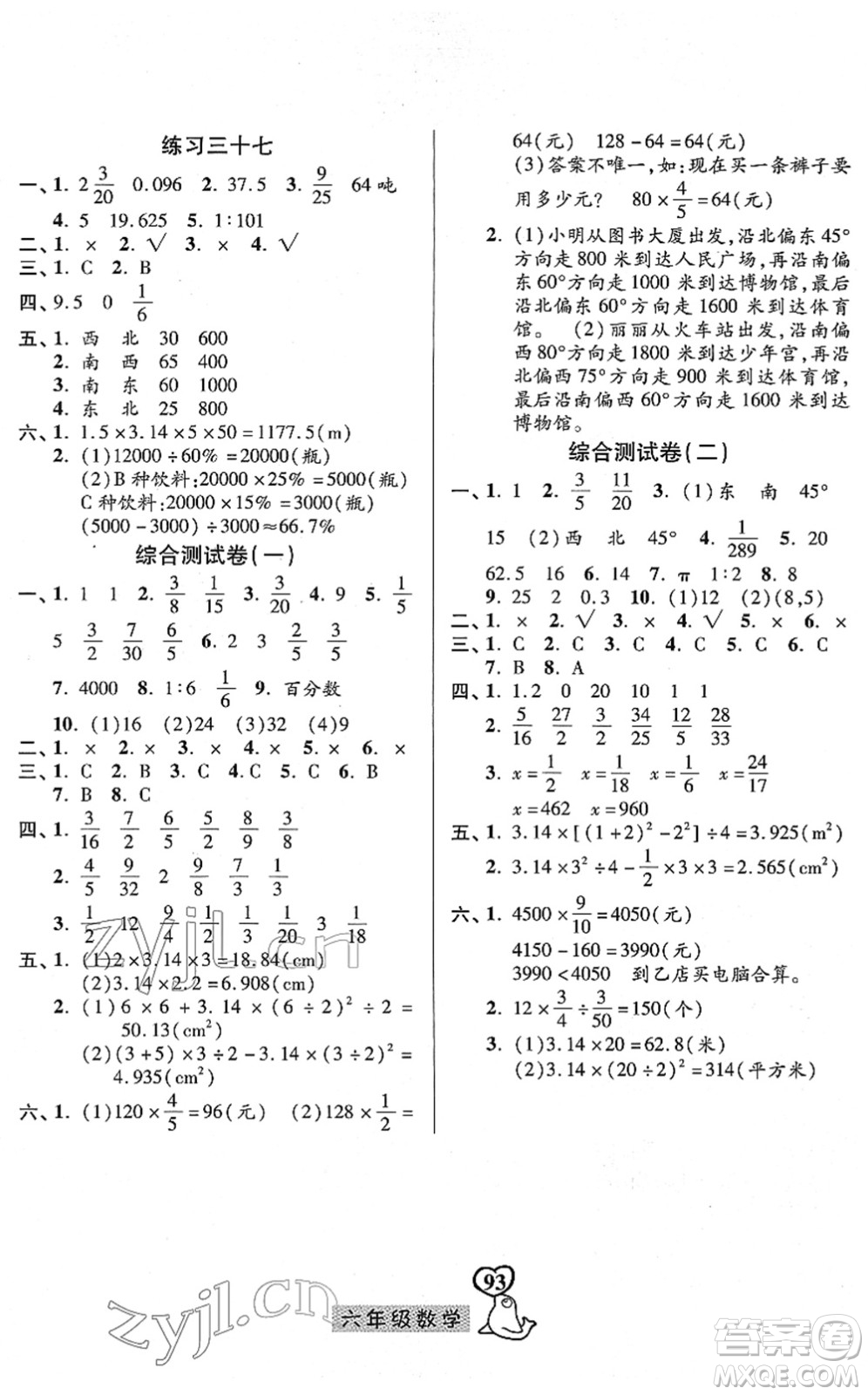 河北美術出版社2022一路領先寒假作業(yè)六年級數(shù)學人教版答案