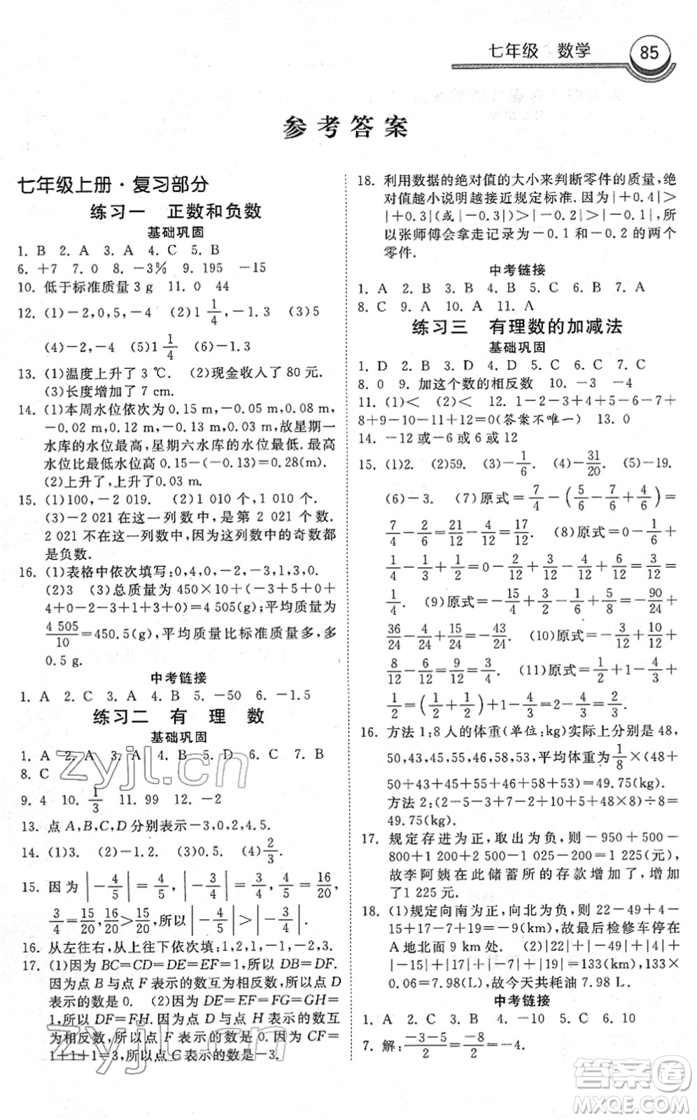 河北美術(shù)出版社2022一路領(lǐng)先寒假作業(yè)七年級(jí)數(shù)學(xué)國標(biāo)版答案