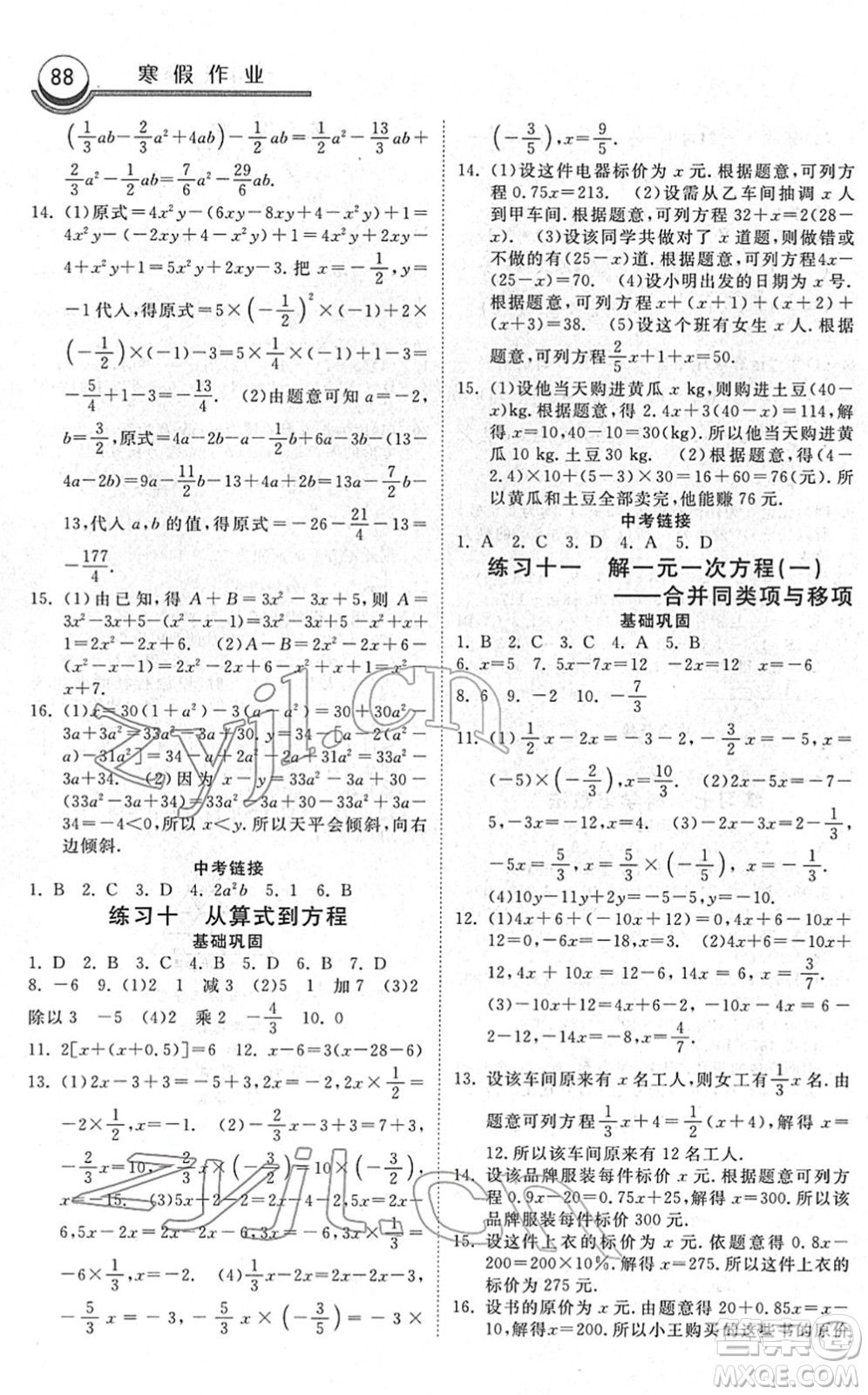 河北美術(shù)出版社2022一路領(lǐng)先寒假作業(yè)七年級(jí)數(shù)學(xué)國標(biāo)版答案