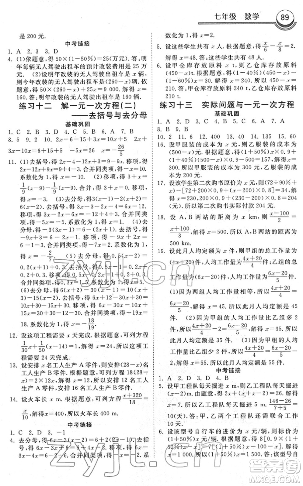 河北美術(shù)出版社2022一路領(lǐng)先寒假作業(yè)七年級(jí)數(shù)學(xué)國標(biāo)版答案