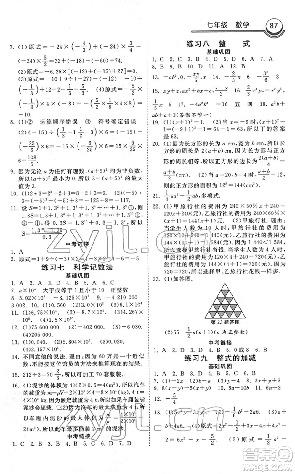 河北美術(shù)出版社2022一路領(lǐng)先寒假作業(yè)七年級(jí)數(shù)學(xué)國標(biāo)版答案