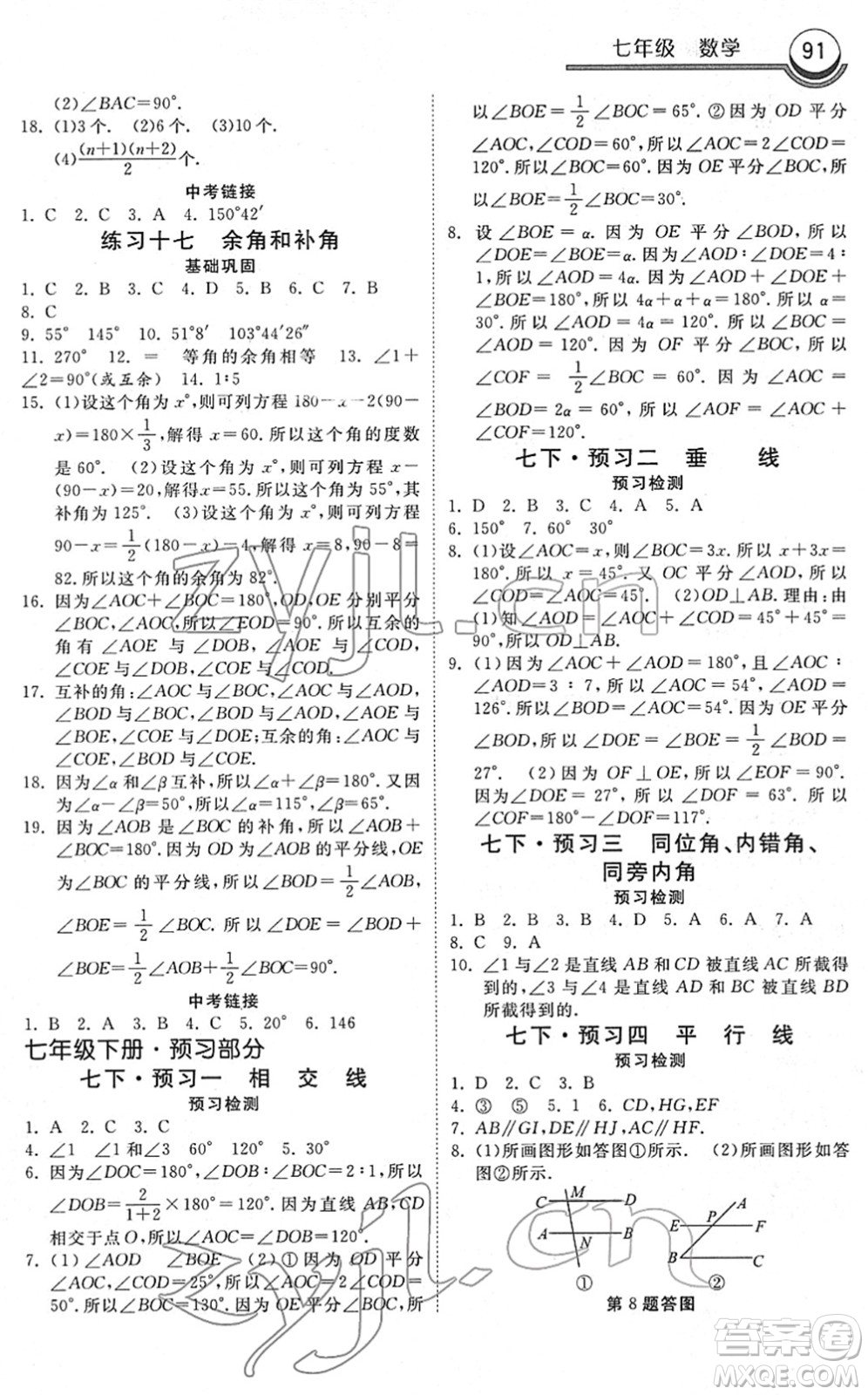 河北美術(shù)出版社2022一路領(lǐng)先寒假作業(yè)七年級(jí)數(shù)學(xué)國標(biāo)版答案