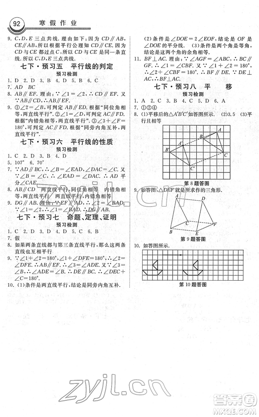 河北美術(shù)出版社2022一路領(lǐng)先寒假作業(yè)七年級(jí)數(shù)學(xué)國標(biāo)版答案