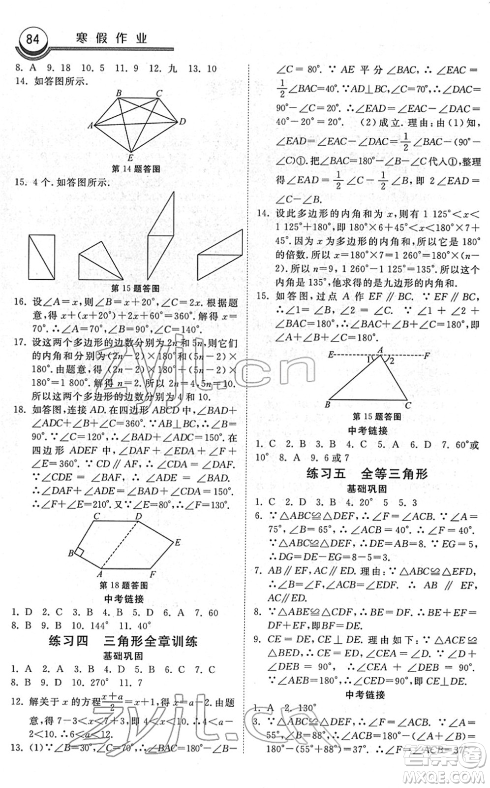 河北美術(shù)出版社2022一路領(lǐng)先寒假作業(yè)八年級數(shù)學(xué)國標版答案